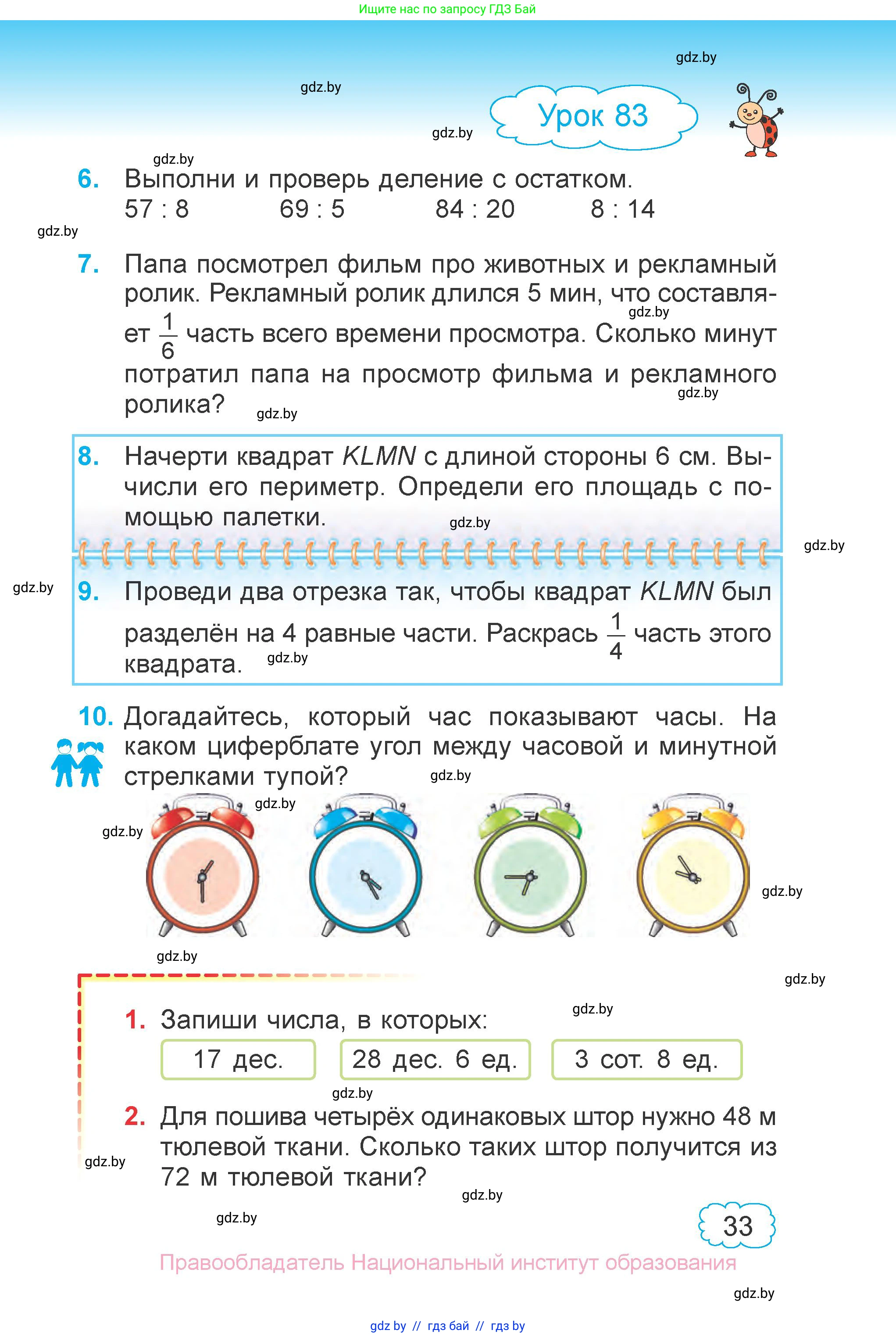 Математика, 3 класс Учебник, авторы: Муравьева Галина Леонидовна, Урбан Мария Анатольевна, издательство Национальный институт образования, Минск, 2021, оранжевого цвета, Часть 1, страница 33