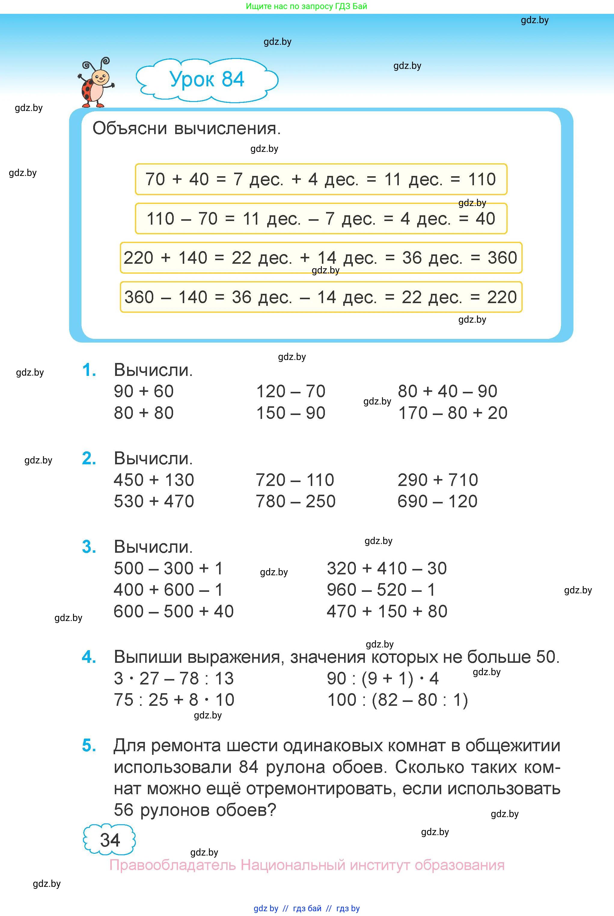 Математика, 3 класс Учебник, авторы: Муравьева Галина Леонидовна, Урбан Мария Анатольевна, издательство Национальный институт образования, Минск, 2021, оранжевого цвета, Часть 1, страница 34