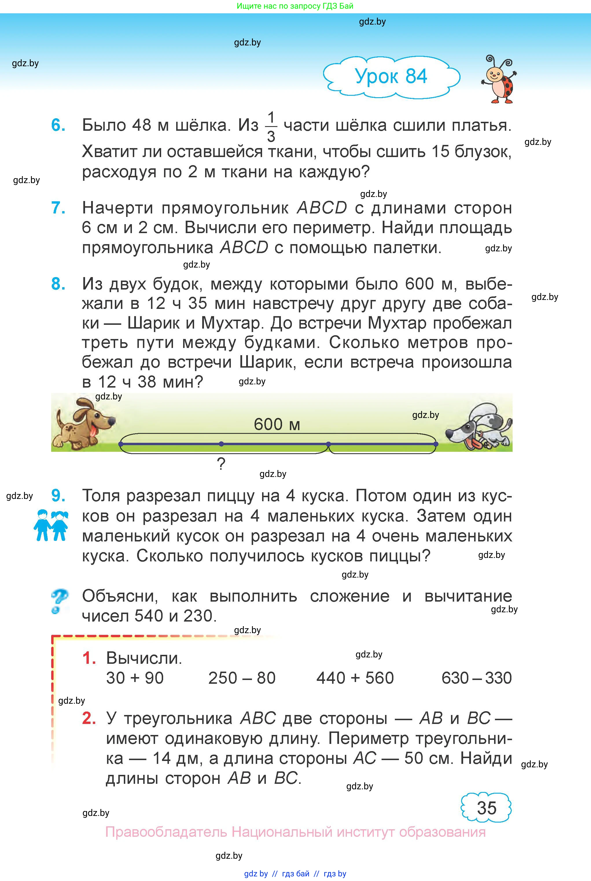 Математика, 3 класс Учебник, авторы: Муравьева Галина Леонидовна, Урбан Мария Анатольевна, издательство Национальный институт образования, Минск, 2021, оранжевого цвета, Часть 1, страница 35