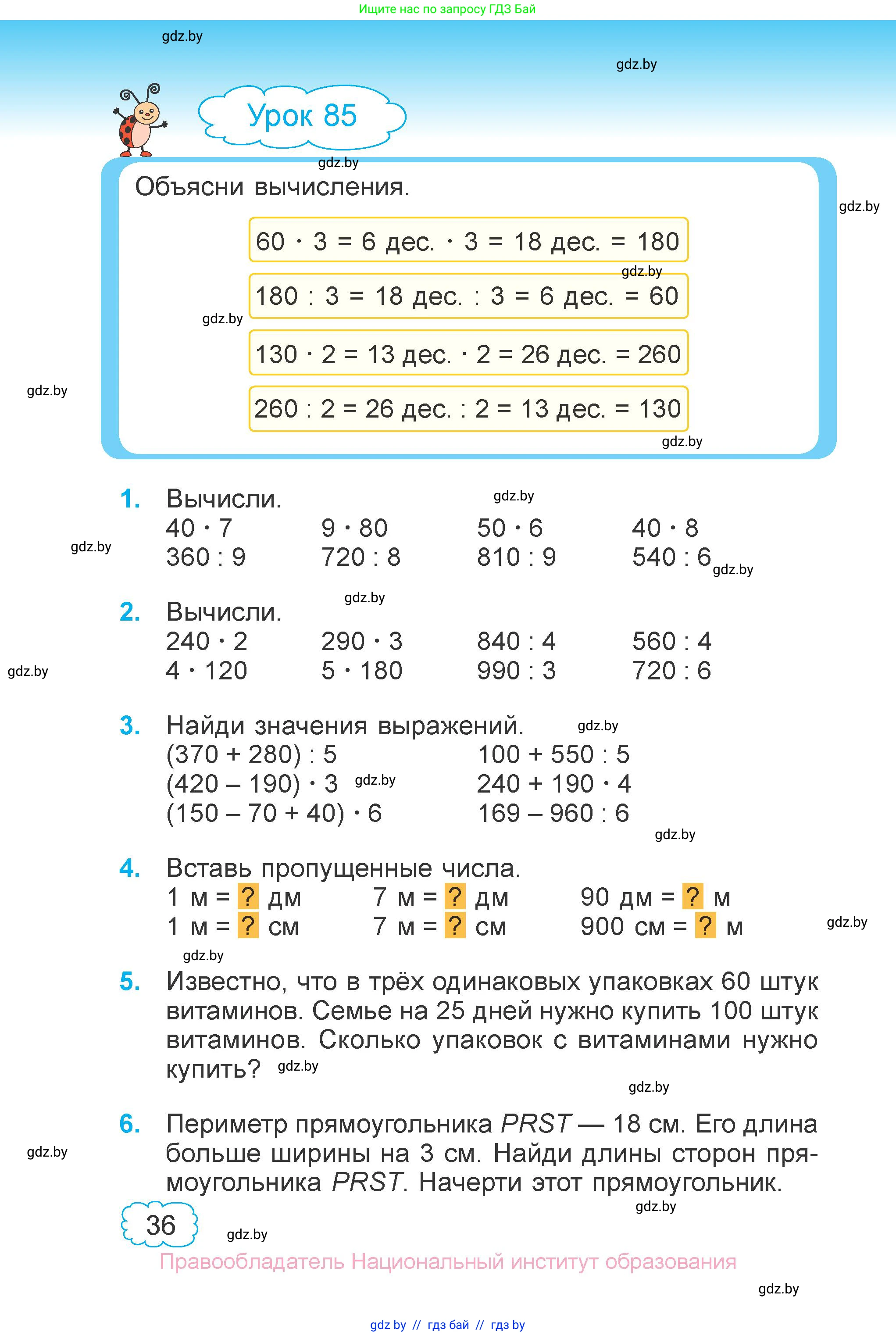 Математика, 3 класс Учебник, авторы: Муравьева Галина Леонидовна, Урбан Мария Анатольевна, издательство Национальный институт образования, Минск, 2021, оранжевого цвета, Часть 1, страница 36