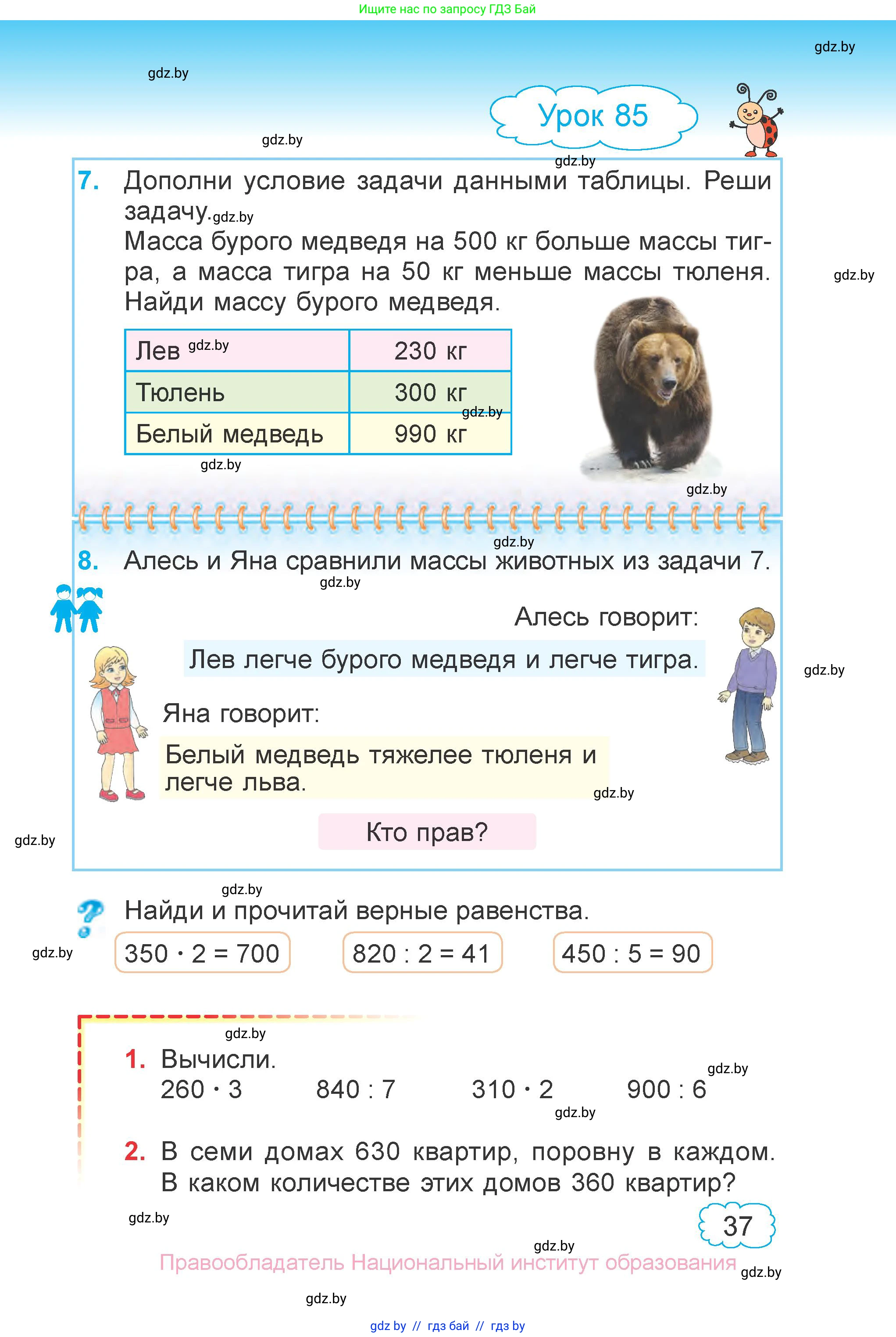 Математика, 3 класс Учебник, авторы: Муравьева Галина Леонидовна, Урбан Мария Анатольевна, издательство Национальный институт образования, Минск, 2021, оранжевого цвета, Часть 1, страница 37