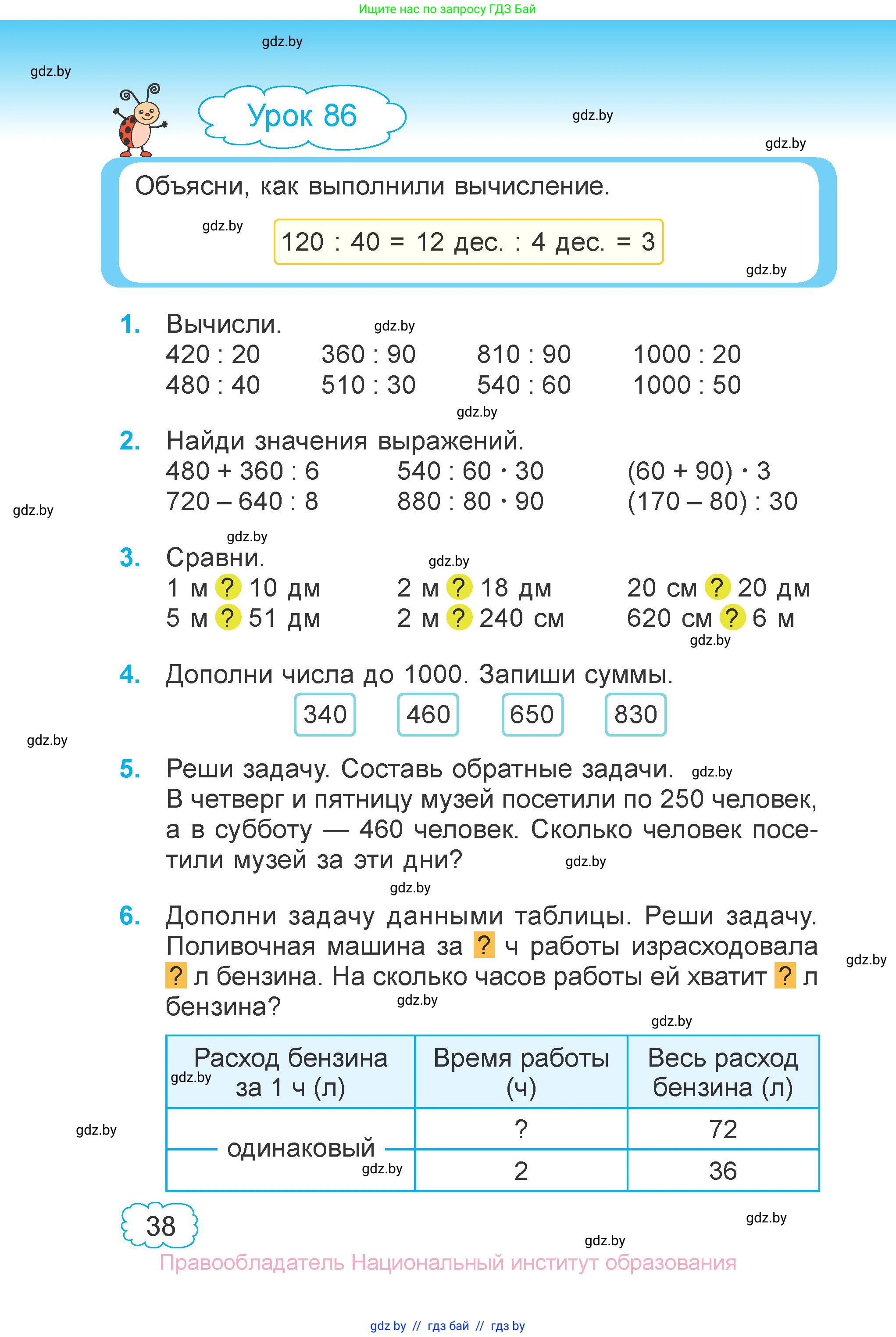 Математика, 3 класс Учебник, авторы: Муравьева Галина Леонидовна, Урбан Мария Анатольевна, издательство Национальный институт образования, Минск, 2021, оранжевого цвета, Часть 1, страница 38