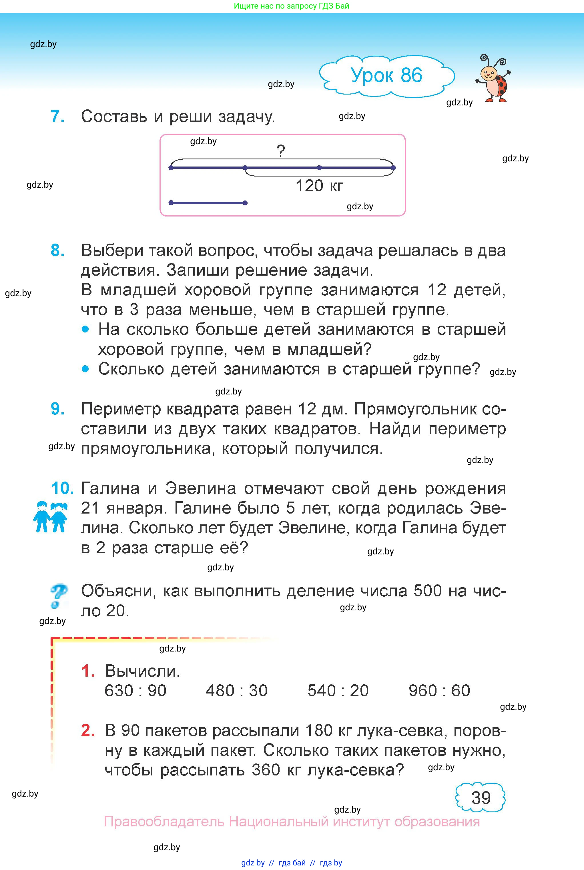 Математика, 3 класс Учебник, авторы: Муравьева Галина Леонидовна, Урбан Мария Анатольевна, издательство Национальный институт образования, Минск, 2021, оранжевого цвета, Часть 1, страница 39