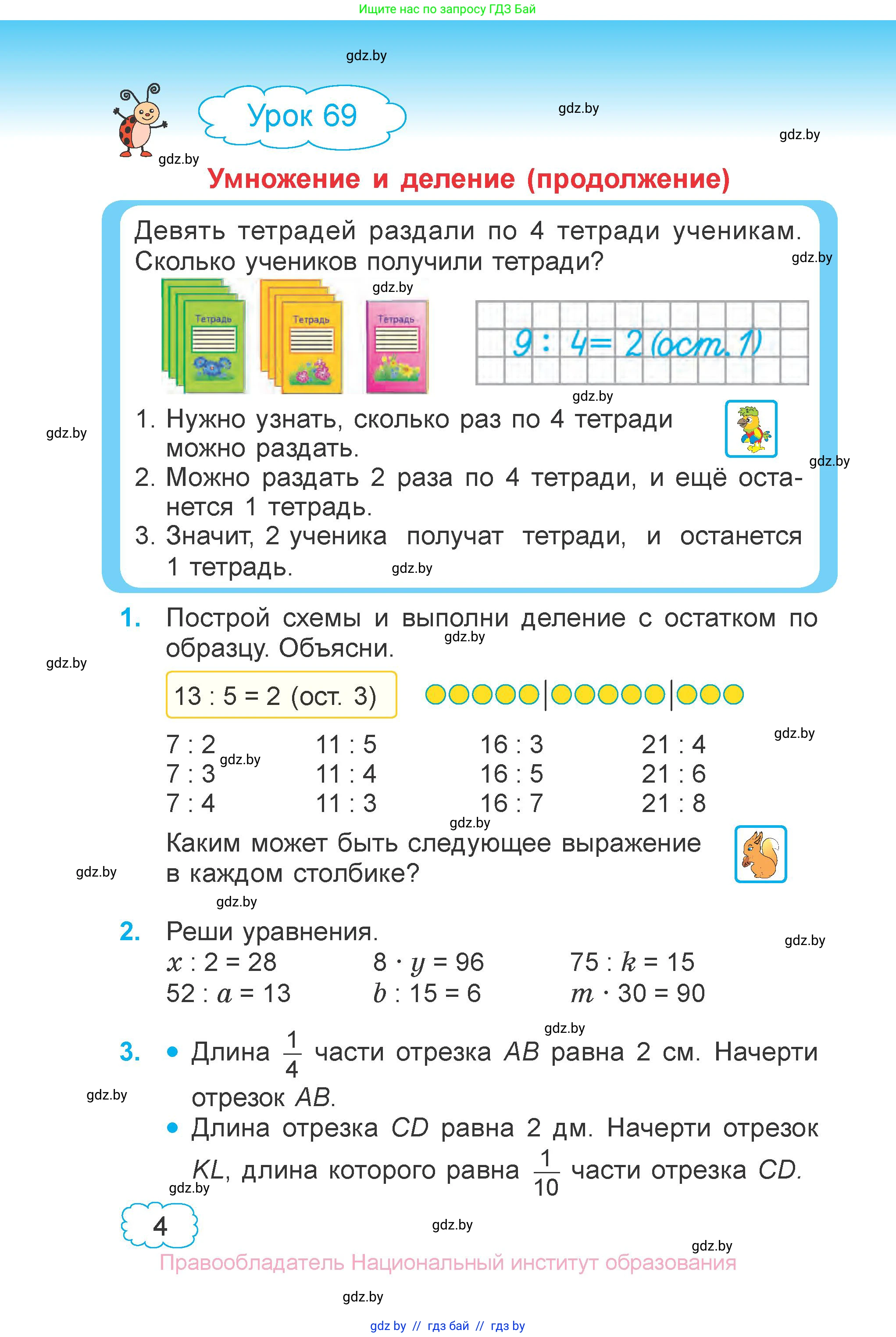 Математика, 3 класс Учебник, авторы: Муравьева Галина Леонидовна, Урбан Мария Анатольевна, издательство Национальный институт образования, Минск, 2021, оранжевого цвета, Часть 1, страница 4