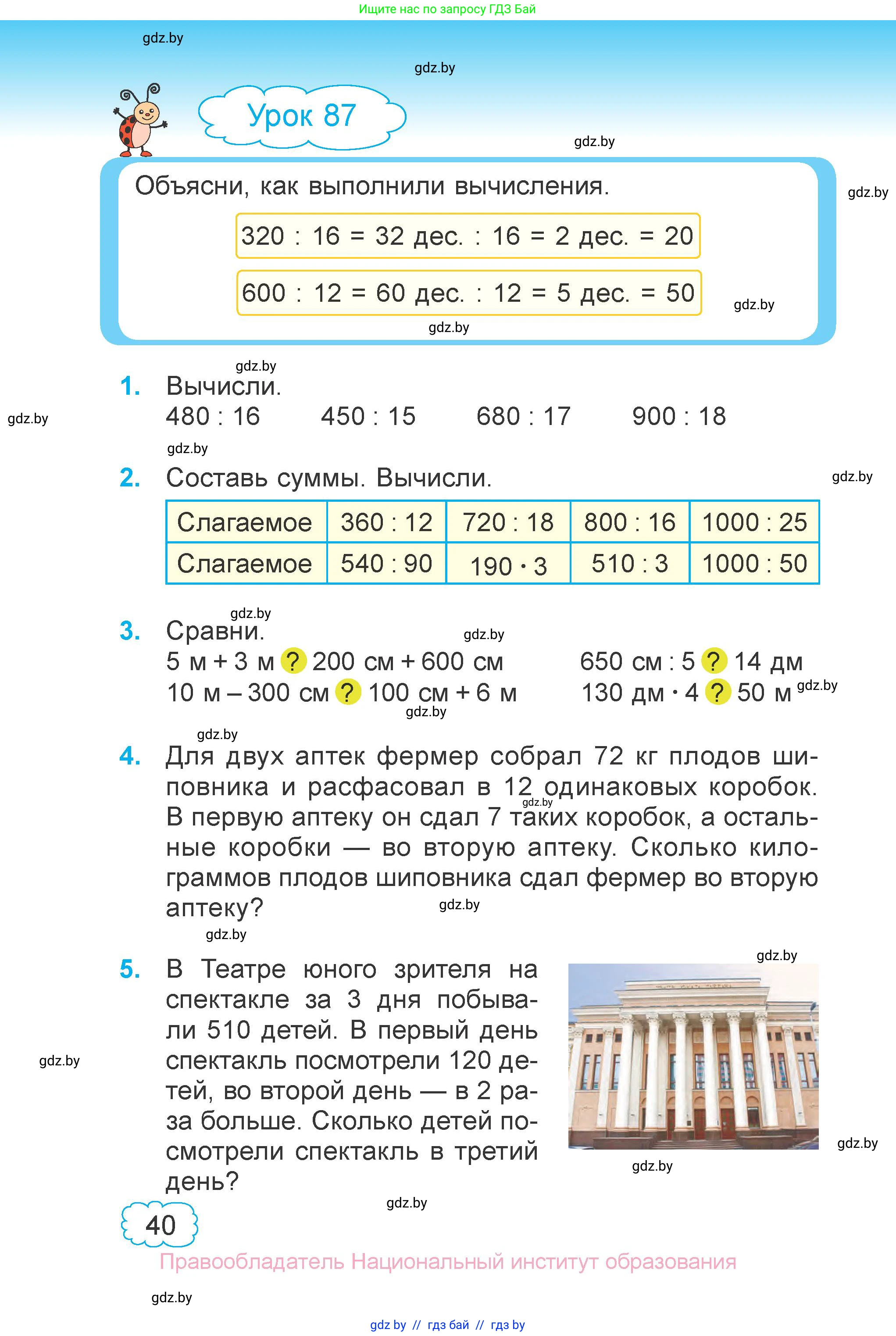 Математика, 3 класс Учебник, авторы: Муравьева Галина Леонидовна, Урбан Мария Анатольевна, издательство Национальный институт образования, Минск, 2021, оранжевого цвета, Часть 1, страница 40