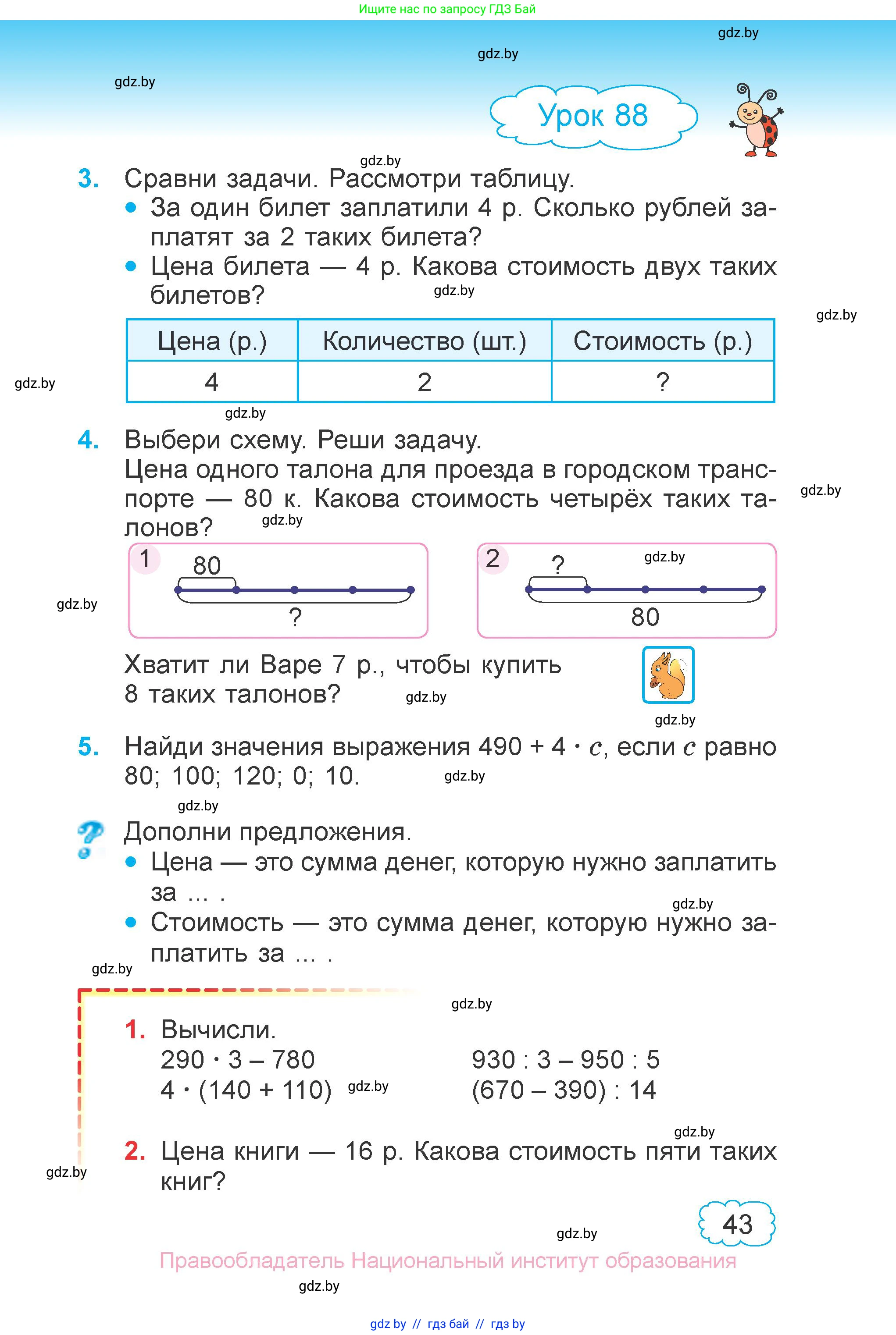 Математика, 3 класс Учебник, авторы: Муравьева Галина Леонидовна, Урбан Мария Анатольевна, издательство Национальный институт образования, Минск, 2021, оранжевого цвета, Часть 1, страница 43