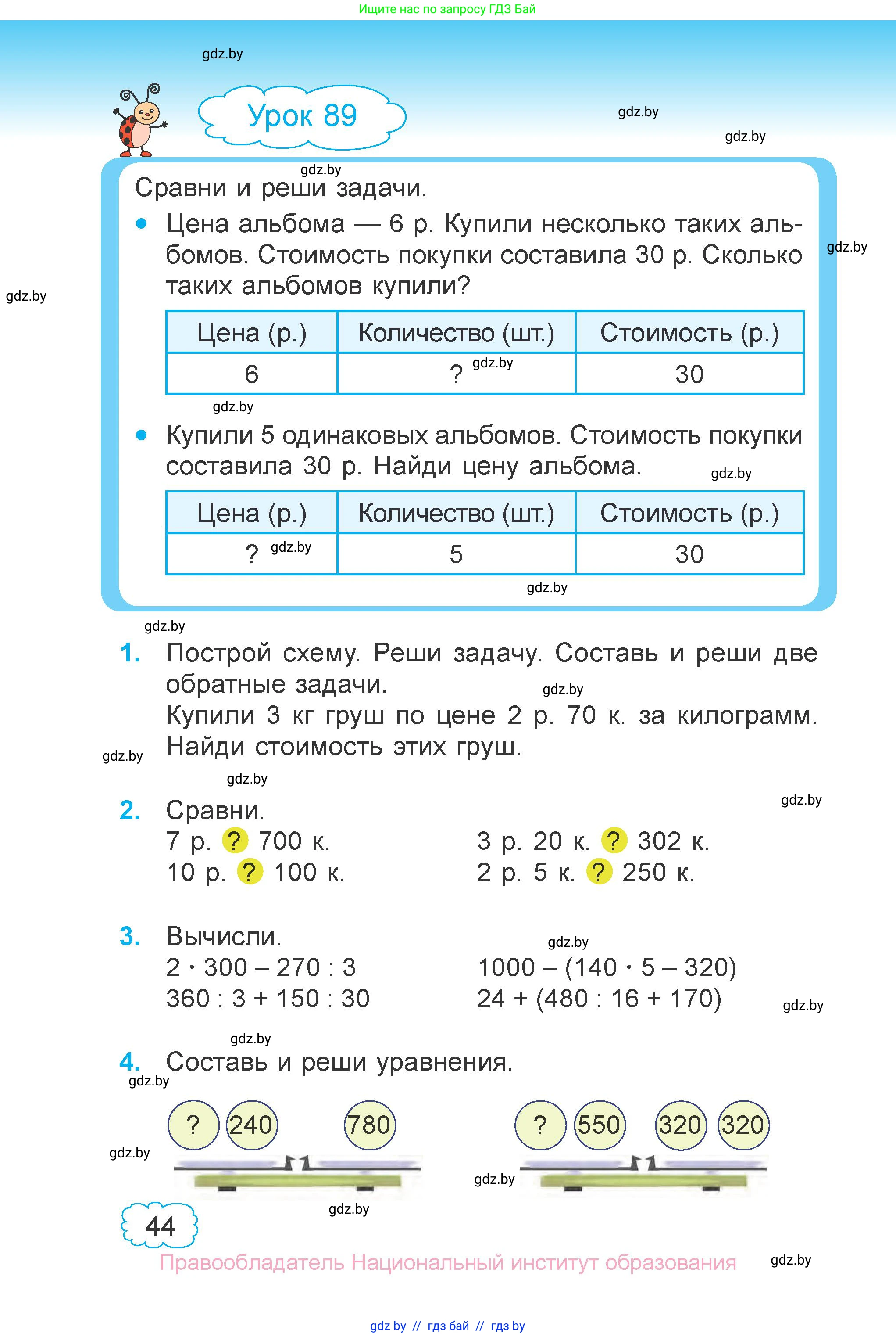 Математика, 3 класс Учебник, авторы: Муравьева Галина Леонидовна, Урбан Мария Анатольевна, издательство Национальный институт образования, Минск, 2021, оранжевого цвета, Часть 1, страница 44