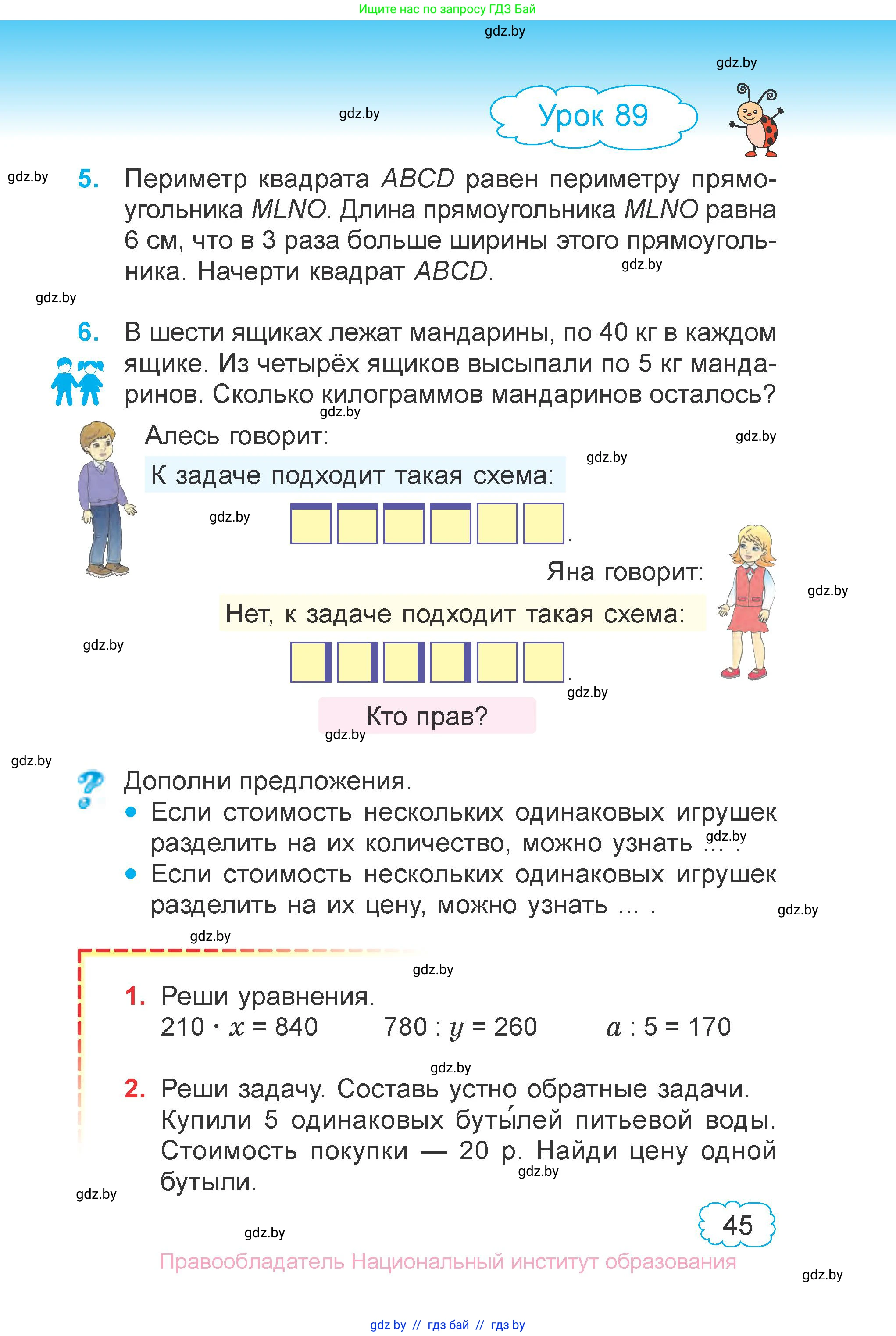 Математика, 3 класс Учебник, авторы: Муравьева Галина Леонидовна, Урбан Мария Анатольевна, издательство Национальный институт образования, Минск, 2021, оранжевого цвета, Часть 1, страница 45