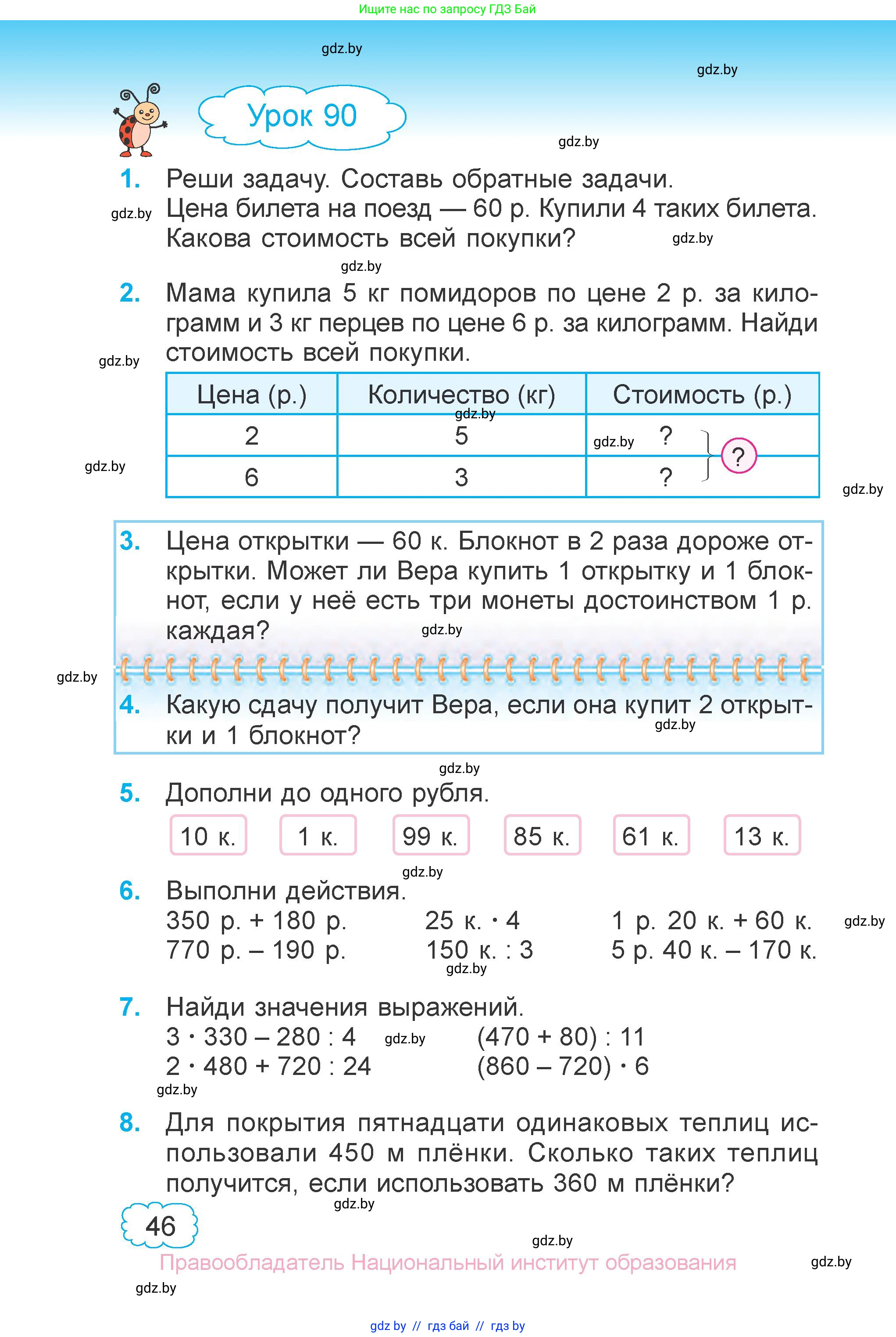 Математика, 3 класс Учебник, авторы: Муравьева Галина Леонидовна, Урбан Мария Анатольевна, издательство Национальный институт образования, Минск, 2021, оранжевого цвета, Часть 1, страница 46