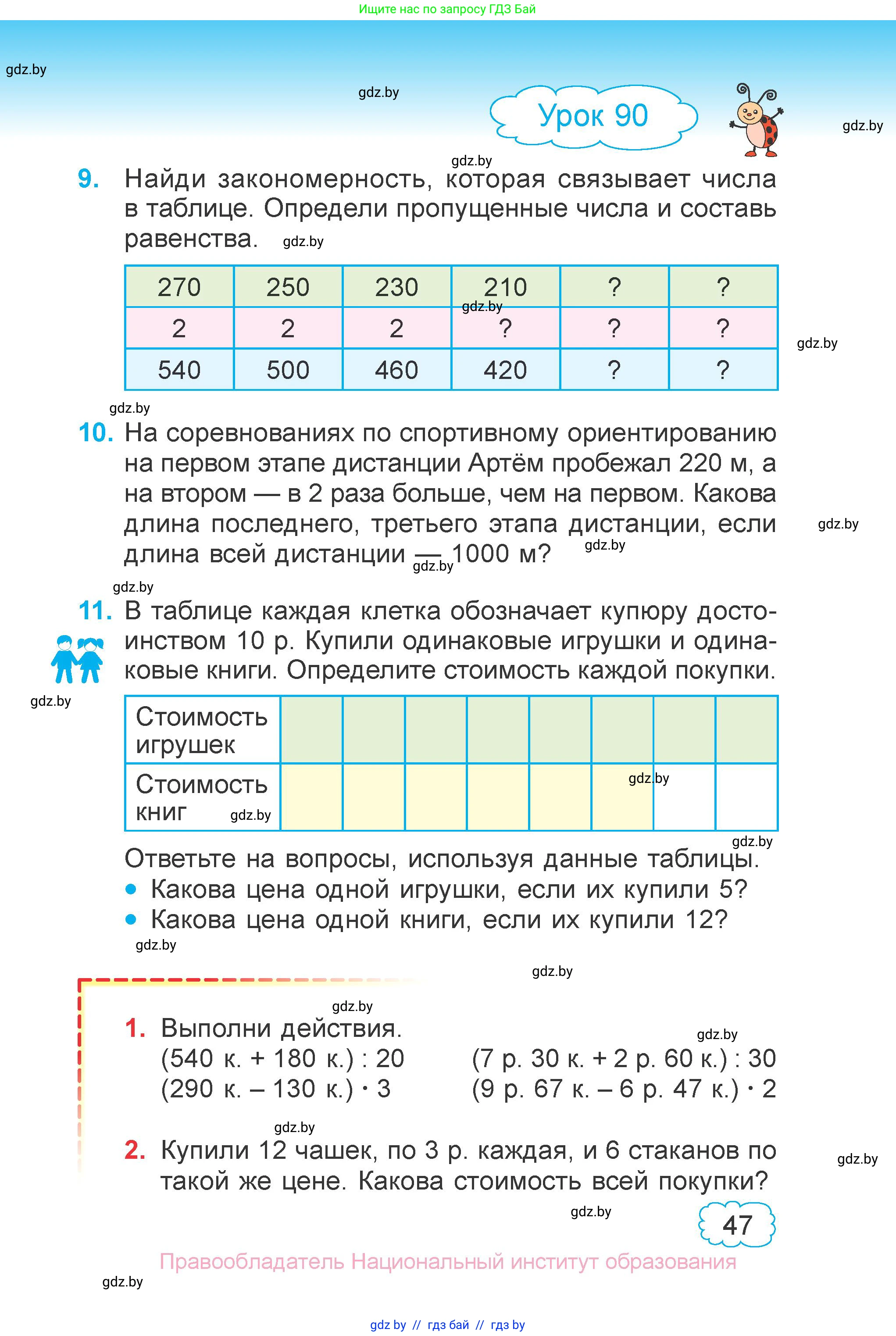 Математика, 3 класс Учебник, авторы: Муравьева Галина Леонидовна, Урбан Мария Анатольевна, издательство Национальный институт образования, Минск, 2021, оранжевого цвета, Часть 1, страница 47
