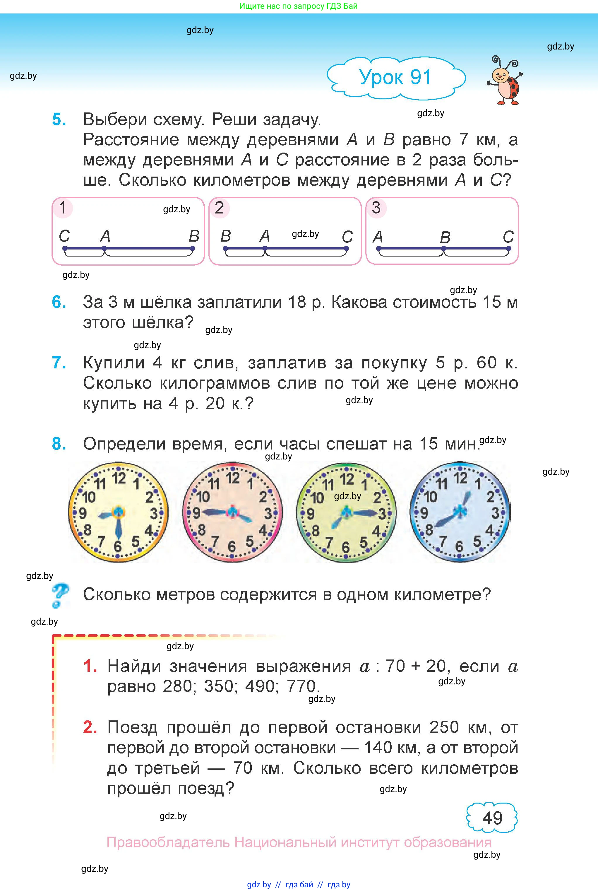 Математика, 3 класс Учебник, авторы: Муравьева Галина Леонидовна, Урбан Мария Анатольевна, издательство Национальный институт образования, Минск, 2021, оранжевого цвета, Часть 1, страница 49