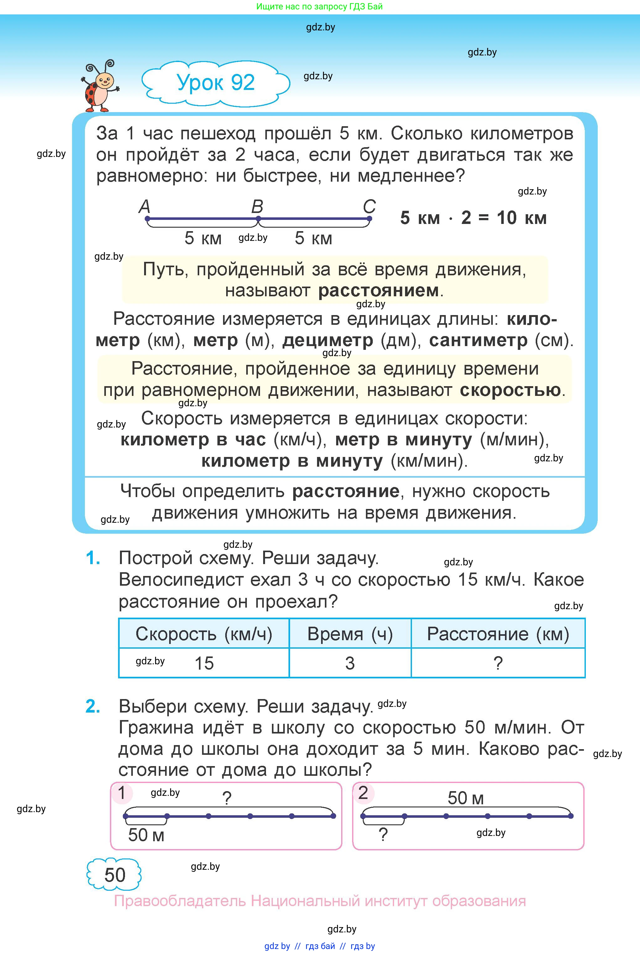 Математика, 3 класс Учебник, авторы: Муравьева Галина Леонидовна, Урбан Мария Анатольевна, издательство Национальный институт образования, Минск, 2021, оранжевого цвета, Часть 1, страница 50