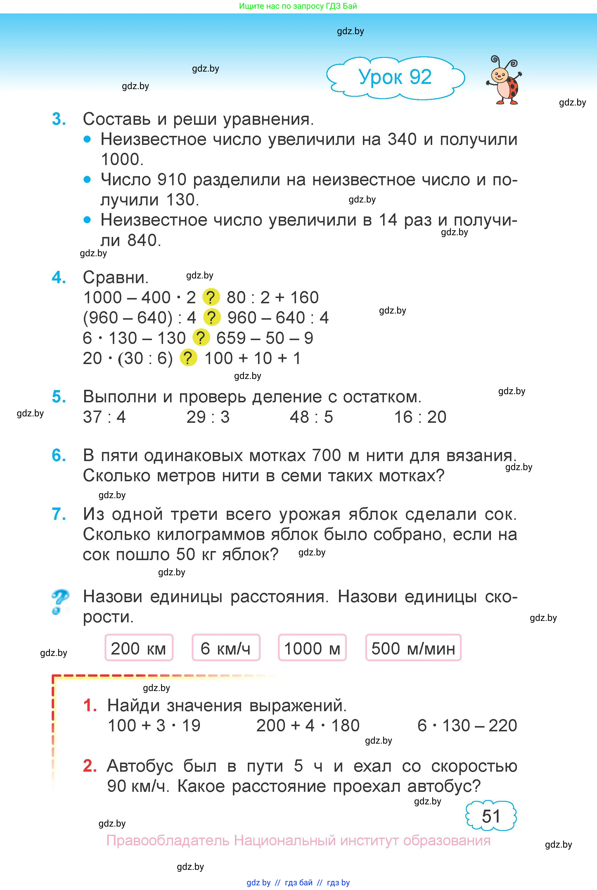 Математика, 3 класс Учебник, авторы: Муравьева Галина Леонидовна, Урбан Мария Анатольевна, издательство Национальный институт образования, Минск, 2021, оранжевого цвета, Часть 1, страница 51