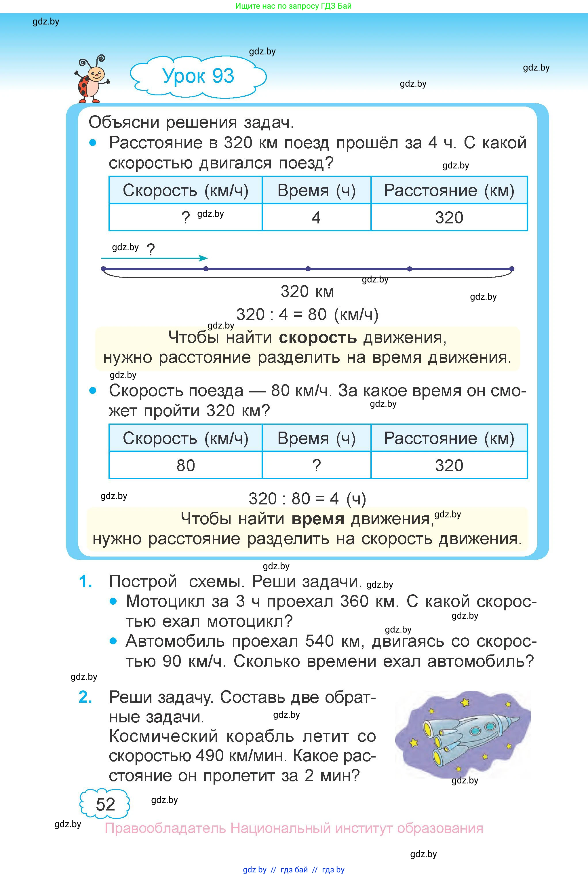 Математика, 3 класс Учебник, авторы: Муравьева Галина Леонидовна, Урбан Мария Анатольевна, издательство Национальный институт образования, Минск, 2021, оранжевого цвета, Часть 1, страница 52