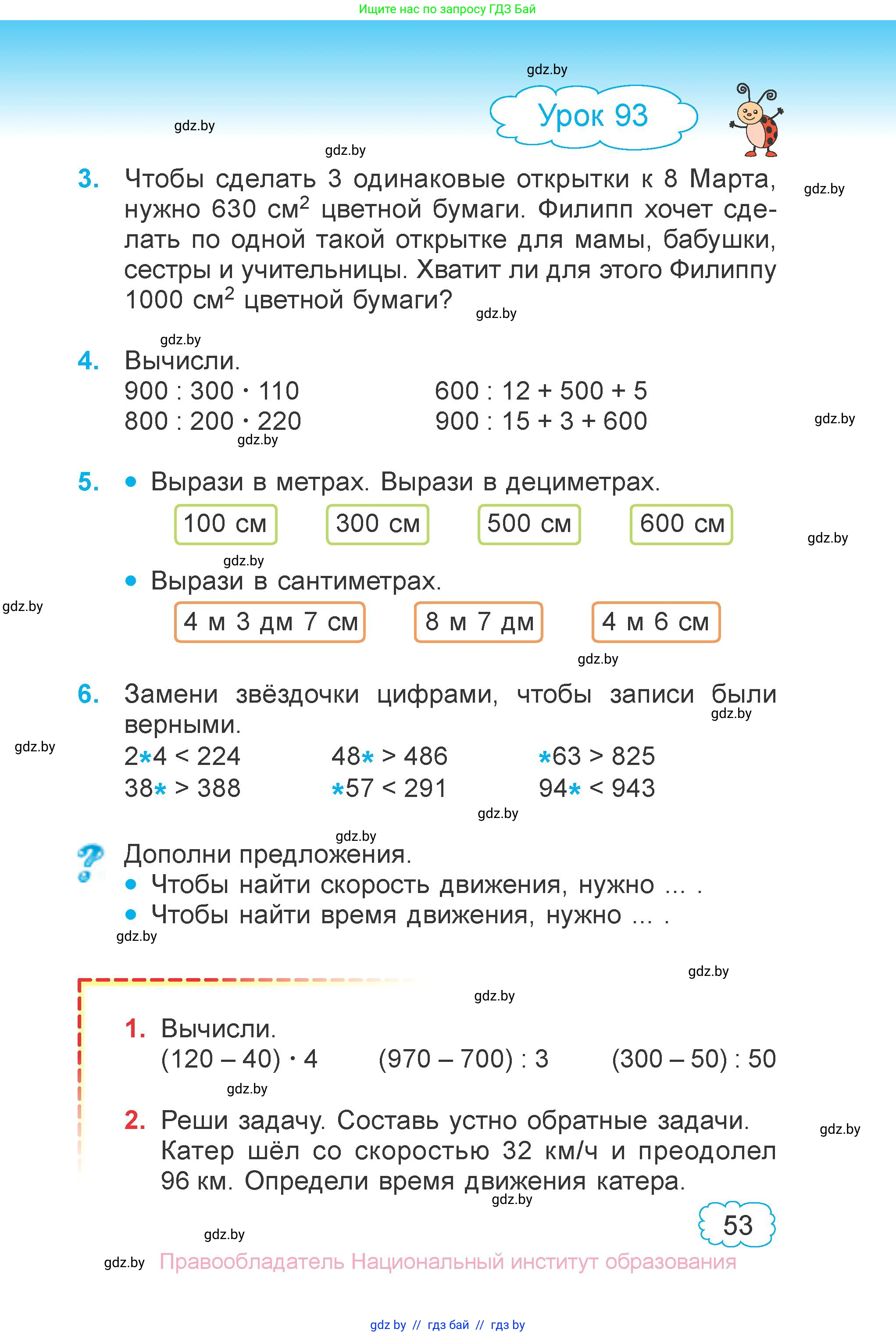 Математика, 3 класс Учебник, авторы: Муравьева Галина Леонидовна, Урбан Мария Анатольевна, издательство Национальный институт образования, Минск, 2021, оранжевого цвета, Часть 1, страница 53