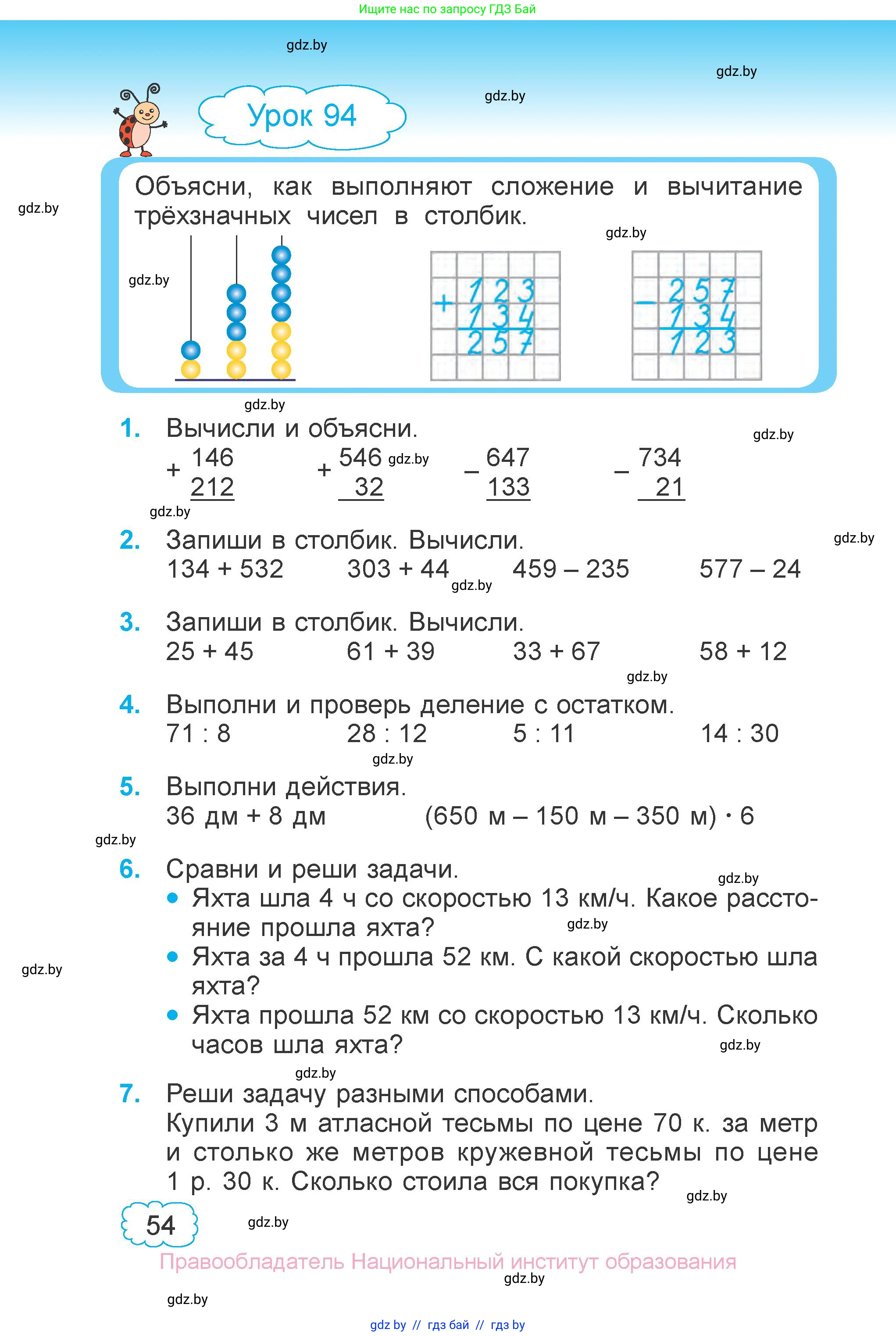 Математика, 3 класс Учебник, авторы: Муравьева Галина Леонидовна, Урбан Мария Анатольевна, издательство Национальный институт образования, Минск, 2021, оранжевого цвета, Часть 1, страница 54