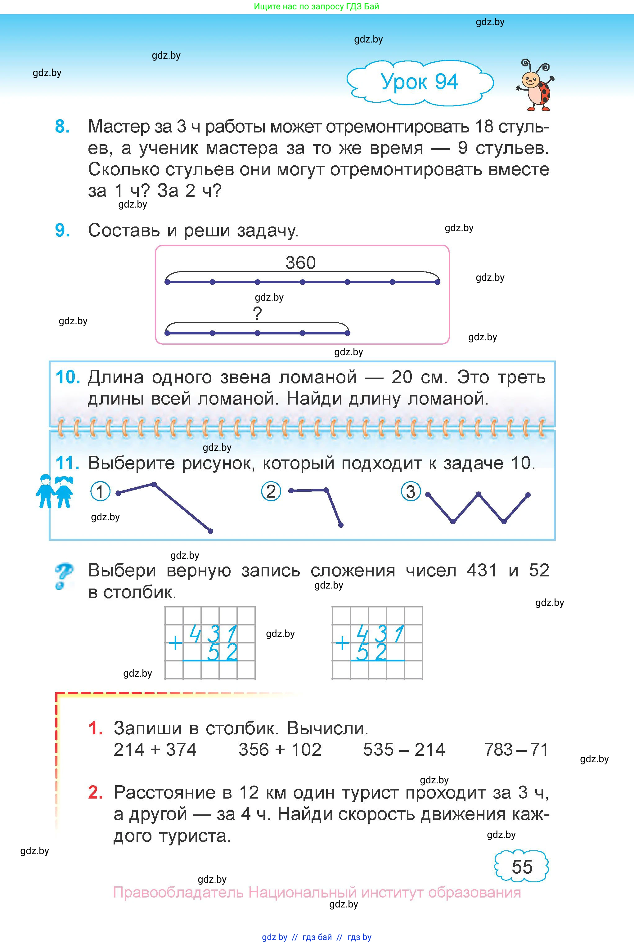 Математика, 3 класс Учебник, авторы: Муравьева Галина Леонидовна, Урбан Мария Анатольевна, издательство Национальный институт образования, Минск, 2021, оранжевого цвета, Часть 1, страница 55