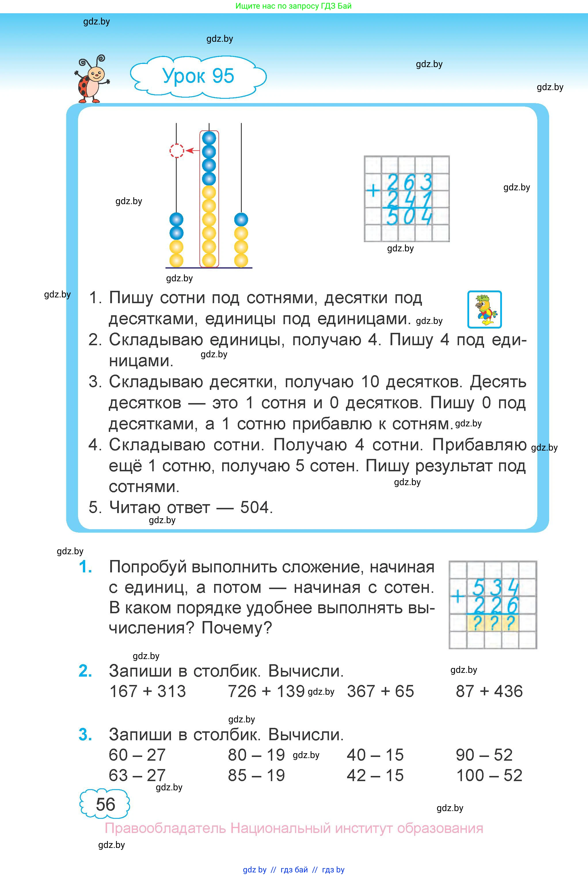 Математика, 3 класс Учебник, авторы: Муравьева Галина Леонидовна, Урбан Мария Анатольевна, издательство Национальный институт образования, Минск, 2021, оранжевого цвета, Часть 1, страница 56
