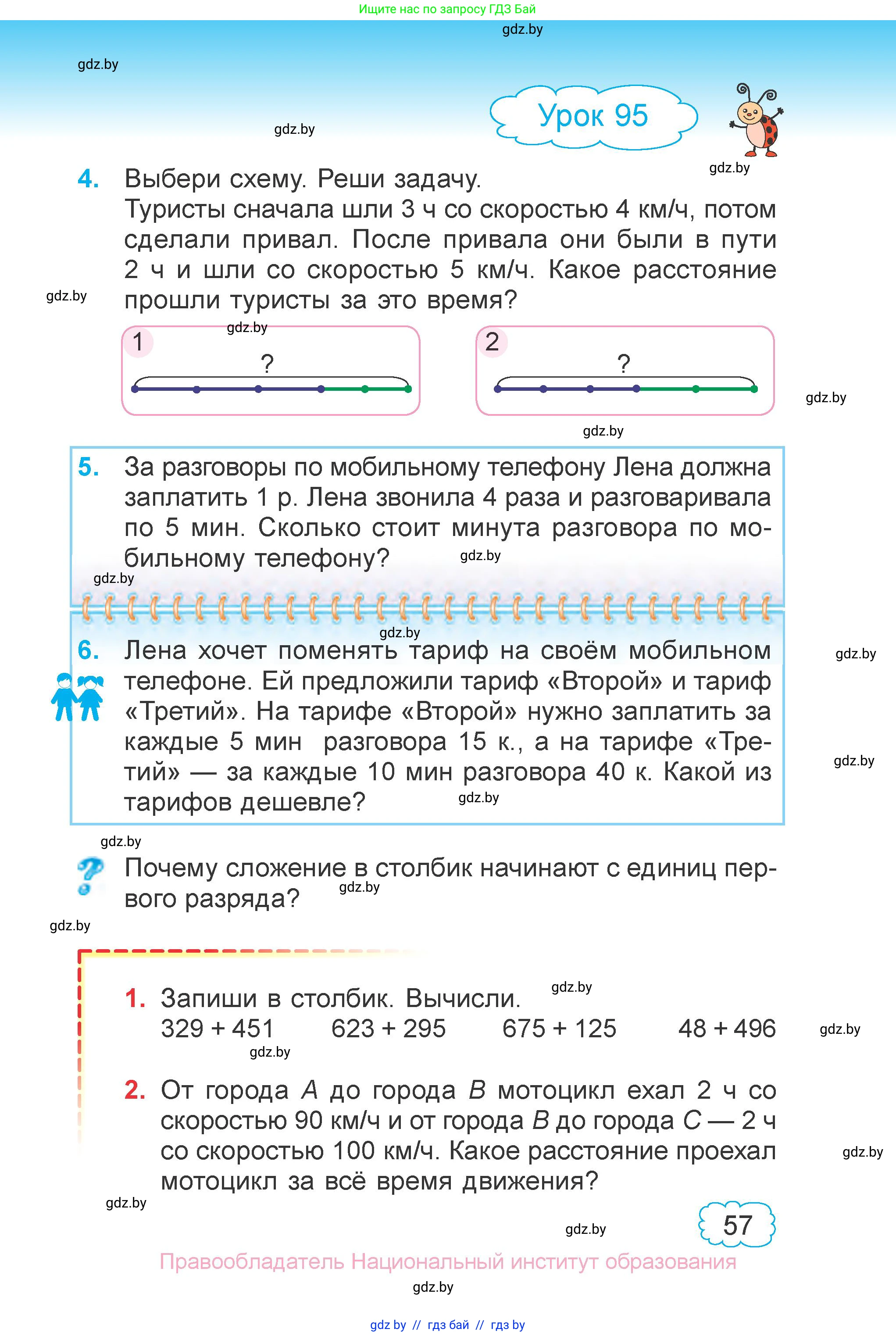 Математика, 3 класс Учебник, авторы: Муравьева Галина Леонидовна, Урбан Мария Анатольевна, издательство Национальный институт образования, Минск, 2021, оранжевого цвета, Часть 1, страница 57