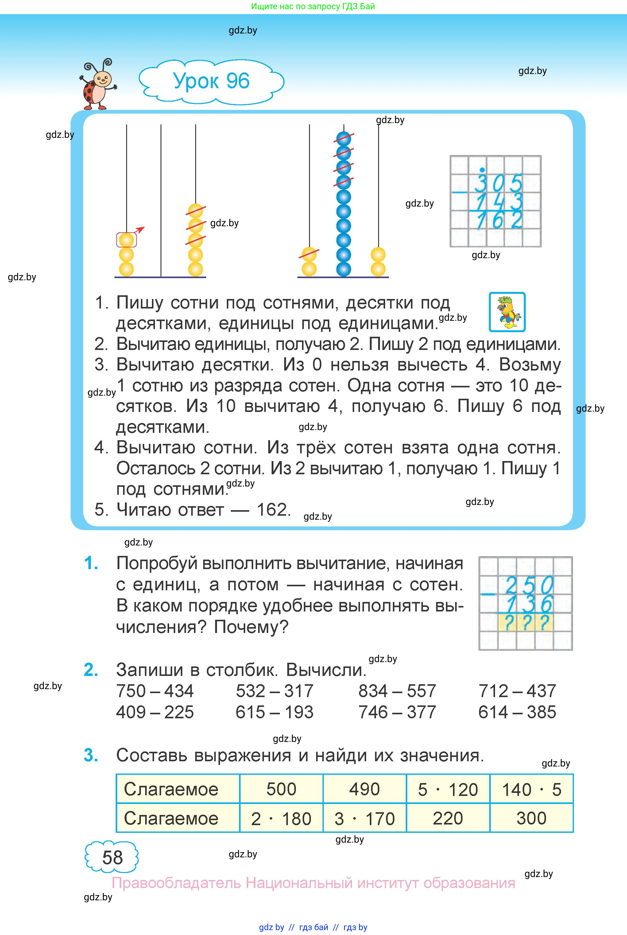 Математика, 3 класс Учебник, авторы: Муравьева Галина Леонидовна, Урбан Мария Анатольевна, издательство Национальный институт образования, Минск, 2021, оранжевого цвета, Часть 1, страница 58