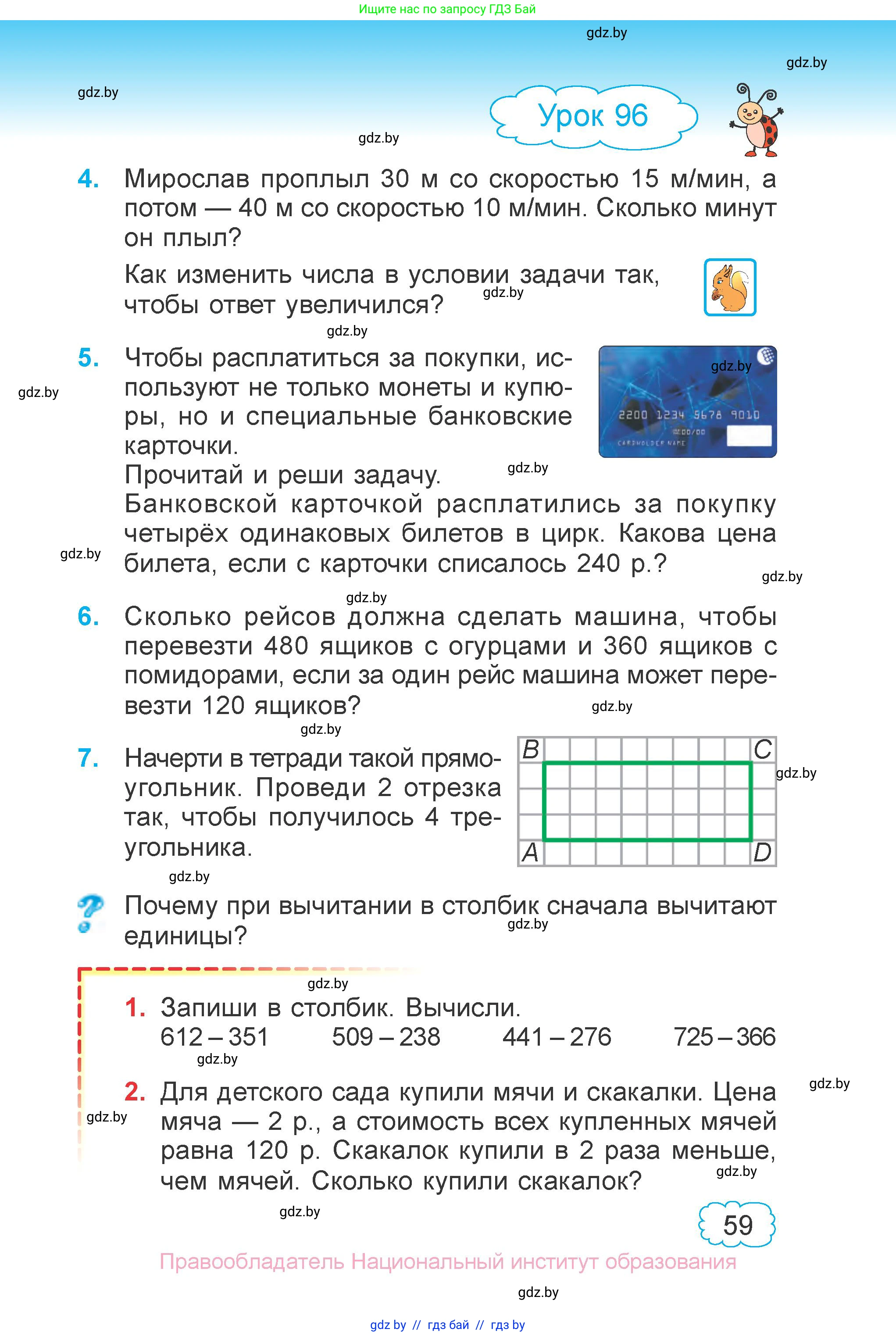 Математика, 3 класс Учебник, авторы: Муравьева Галина Леонидовна, Урбан Мария Анатольевна, издательство Национальный институт образования, Минск, 2021, оранжевого цвета, Часть 1, страница 59