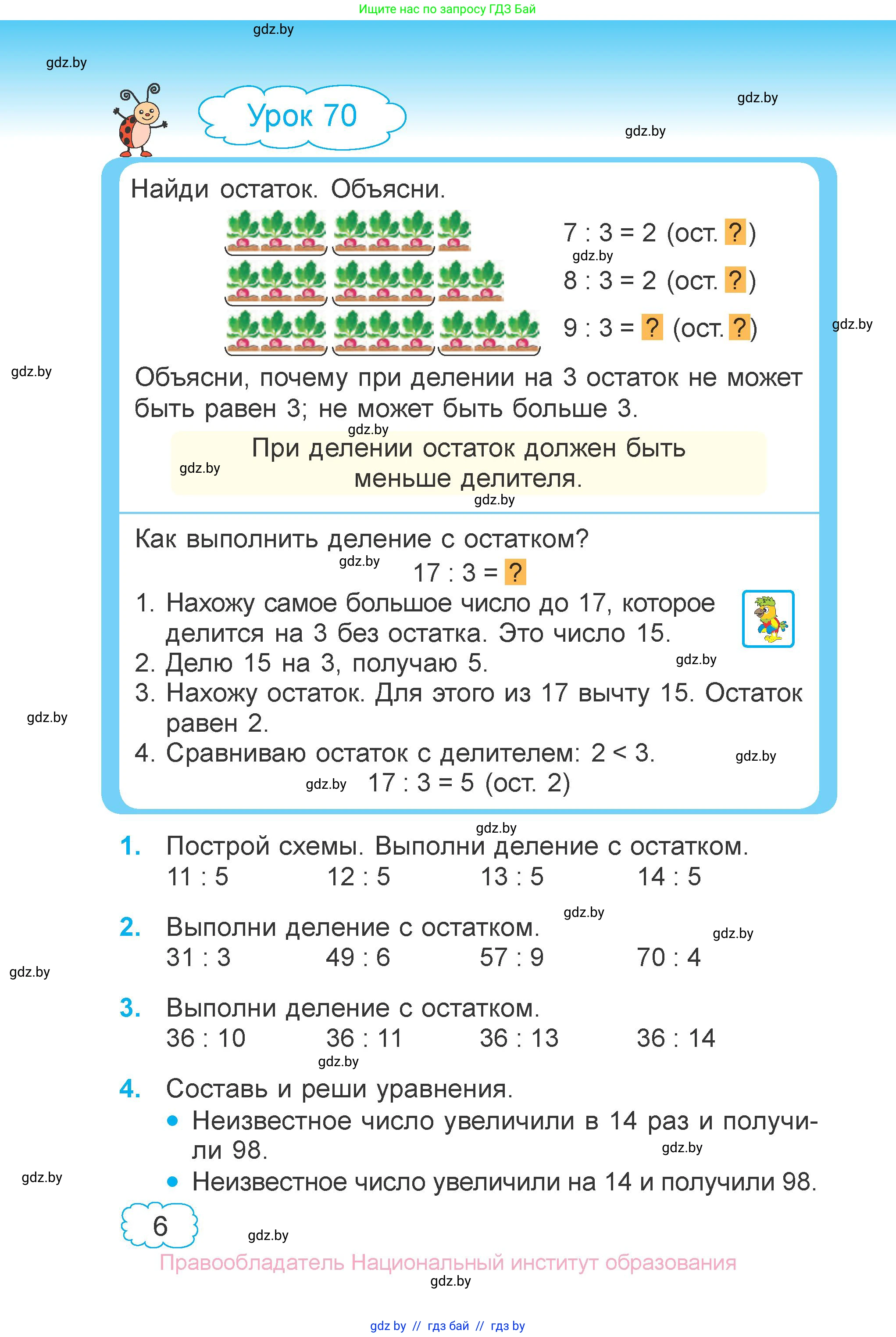 Математика, 3 класс Учебник, авторы: Муравьева Галина Леонидовна, Урбан Мария Анатольевна, издательство Национальный институт образования, Минск, 2021, оранжевого цвета, Часть 1, страница 6