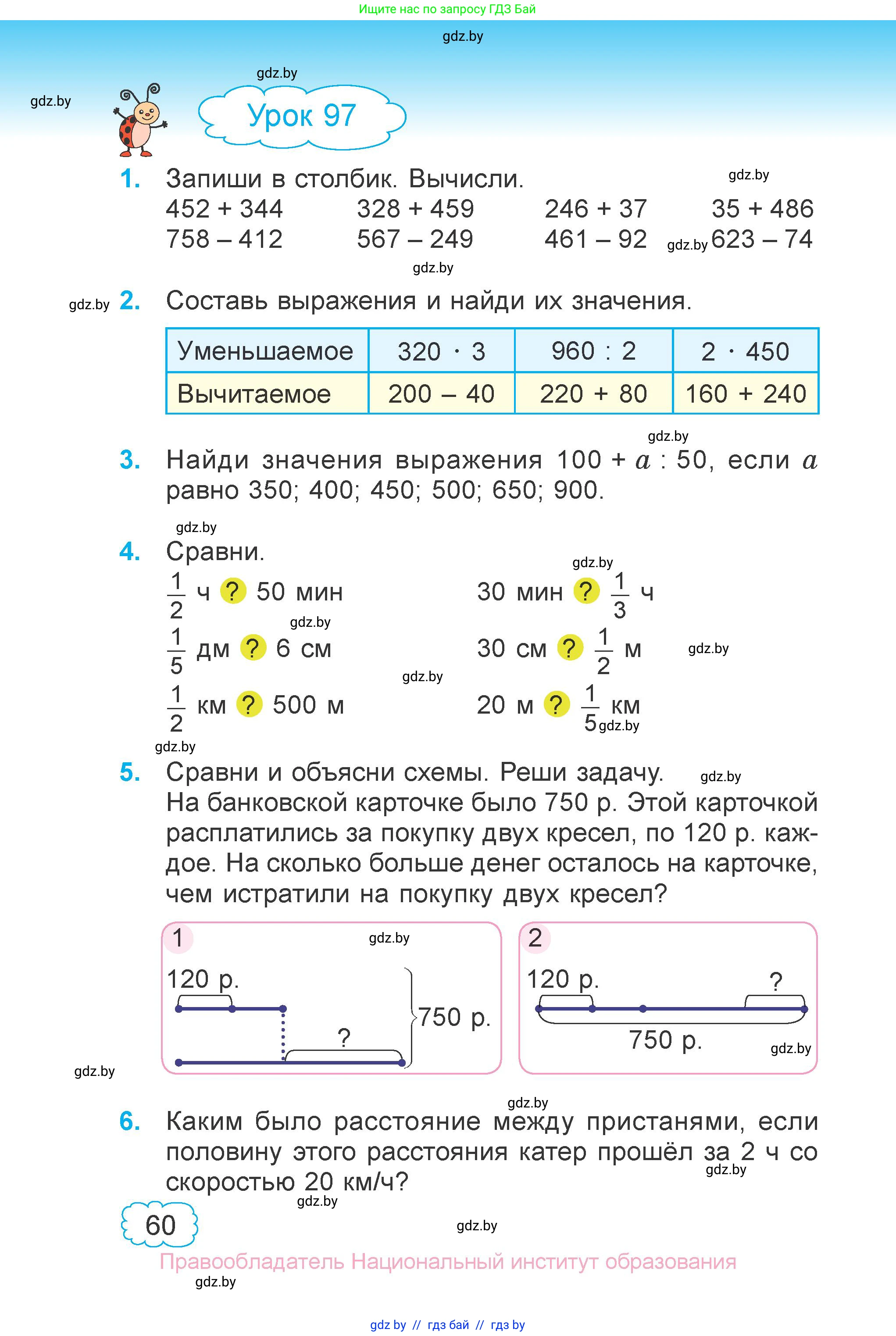 Математика, 3 класс Учебник, авторы: Муравьева Галина Леонидовна, Урбан Мария Анатольевна, издательство Национальный институт образования, Минск, 2021, оранжевого цвета, Часть 1, страница 60