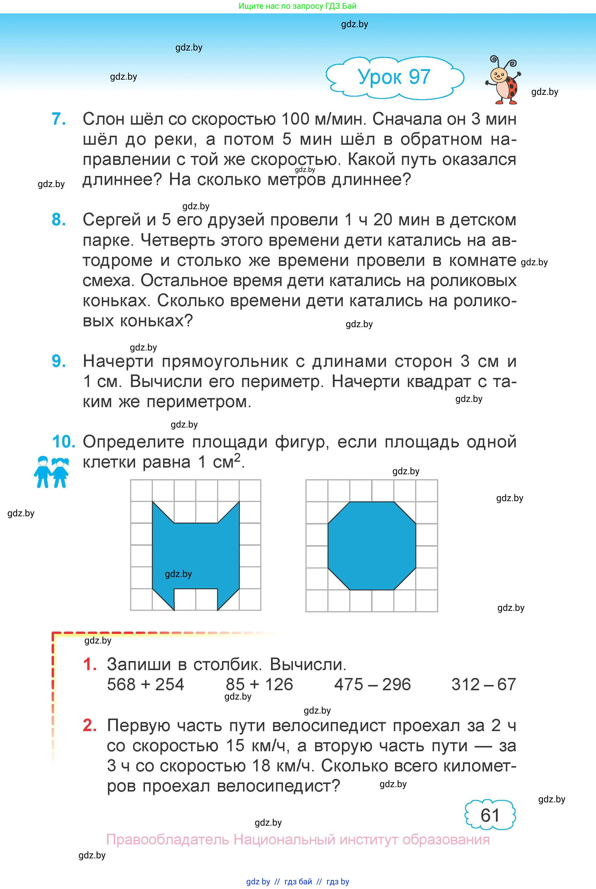 Математика, 3 класс Учебник, авторы: Муравьева Галина Леонидовна, Урбан Мария Анатольевна, издательство Национальный институт образования, Минск, 2021, оранжевого цвета, Часть 1, страница 61