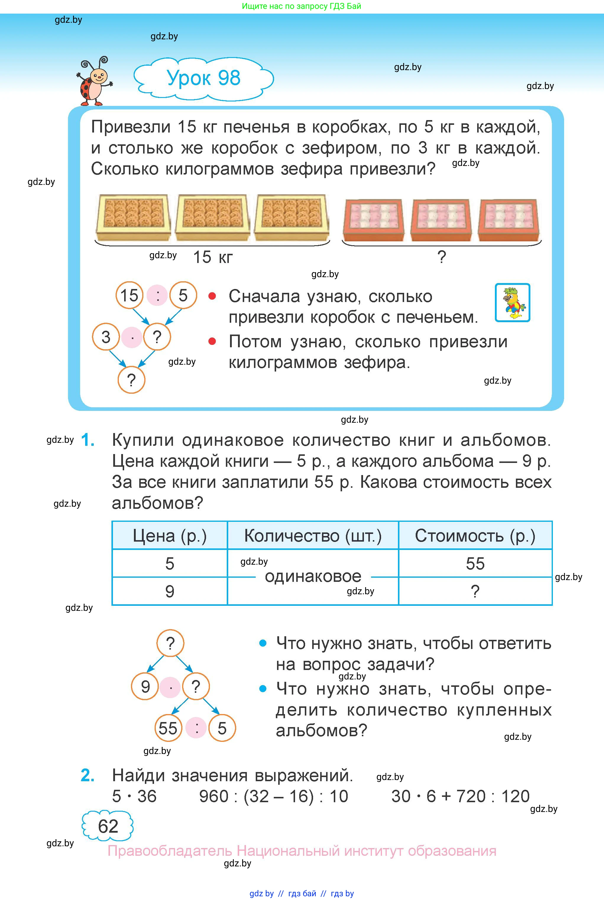 Математика, 3 класс Учебник, авторы: Муравьева Галина Леонидовна, Урбан Мария Анатольевна, издательство Национальный институт образования, Минск, 2021, оранжевого цвета, Часть 1, страница 62