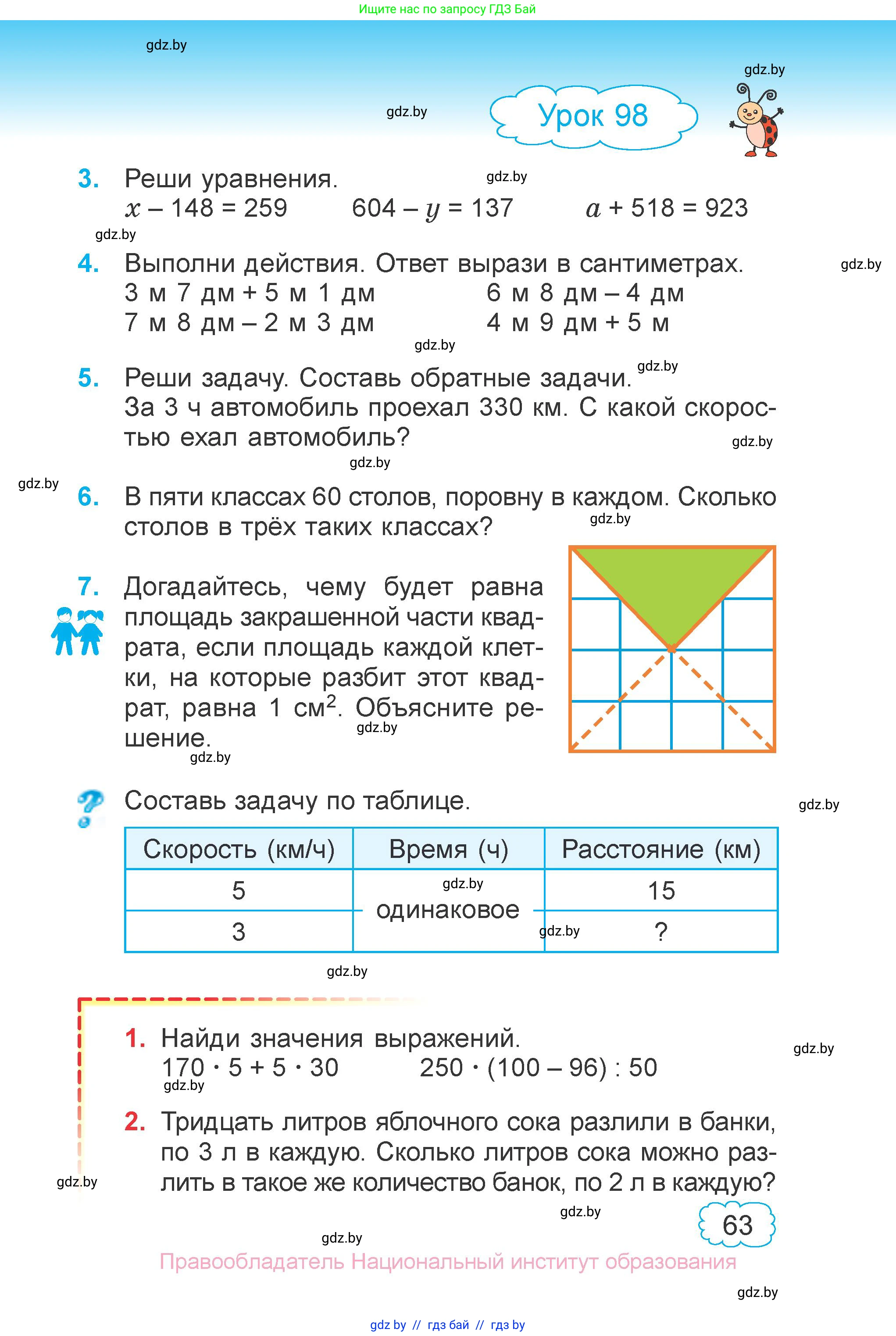 Математика, 3 класс Учебник, авторы: Муравьева Галина Леонидовна, Урбан Мария Анатольевна, издательство Национальный институт образования, Минск, 2021, оранжевого цвета, Часть 1, страница 63