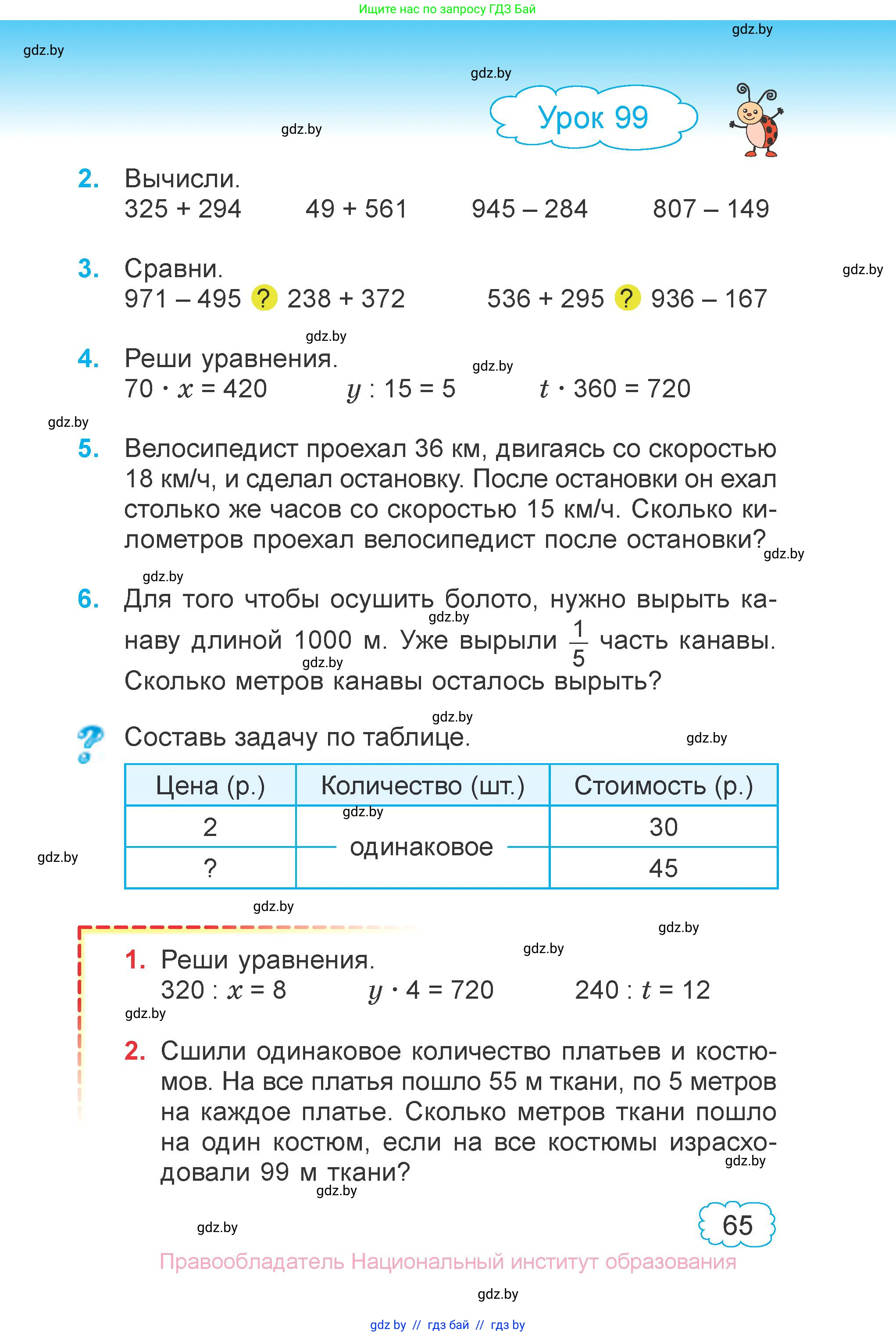 Математика, 3 класс Учебник, авторы: Муравьева Галина Леонидовна, Урбан Мария Анатольевна, издательство Национальный институт образования, Минск, 2021, оранжевого цвета, Часть 1, страница 65