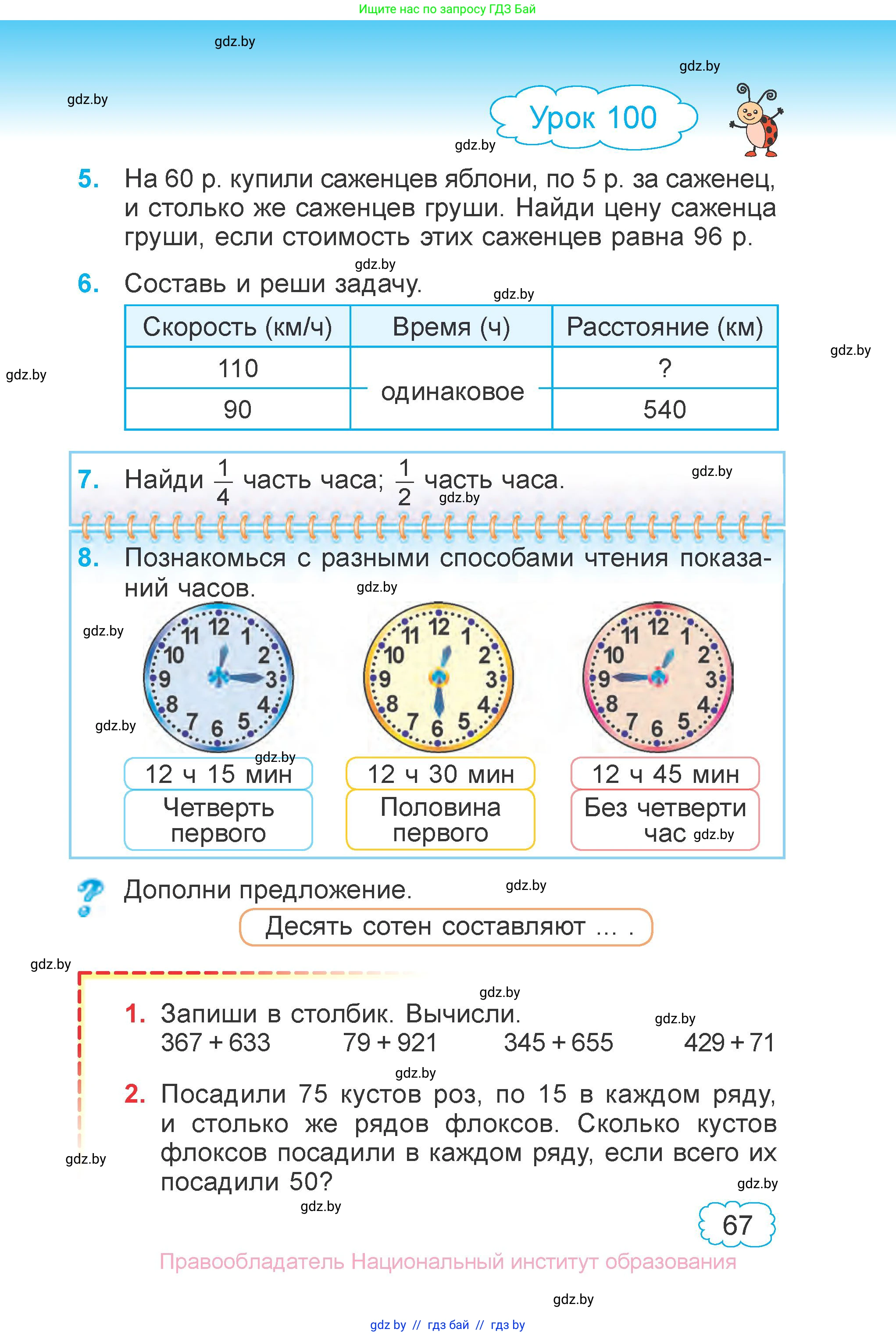 Математика, 3 класс Учебник, авторы: Муравьева Галина Леонидовна, Урбан Мария Анатольевна, издательство Национальный институт образования, Минск, 2021, оранжевого цвета, Часть 1, страница 67