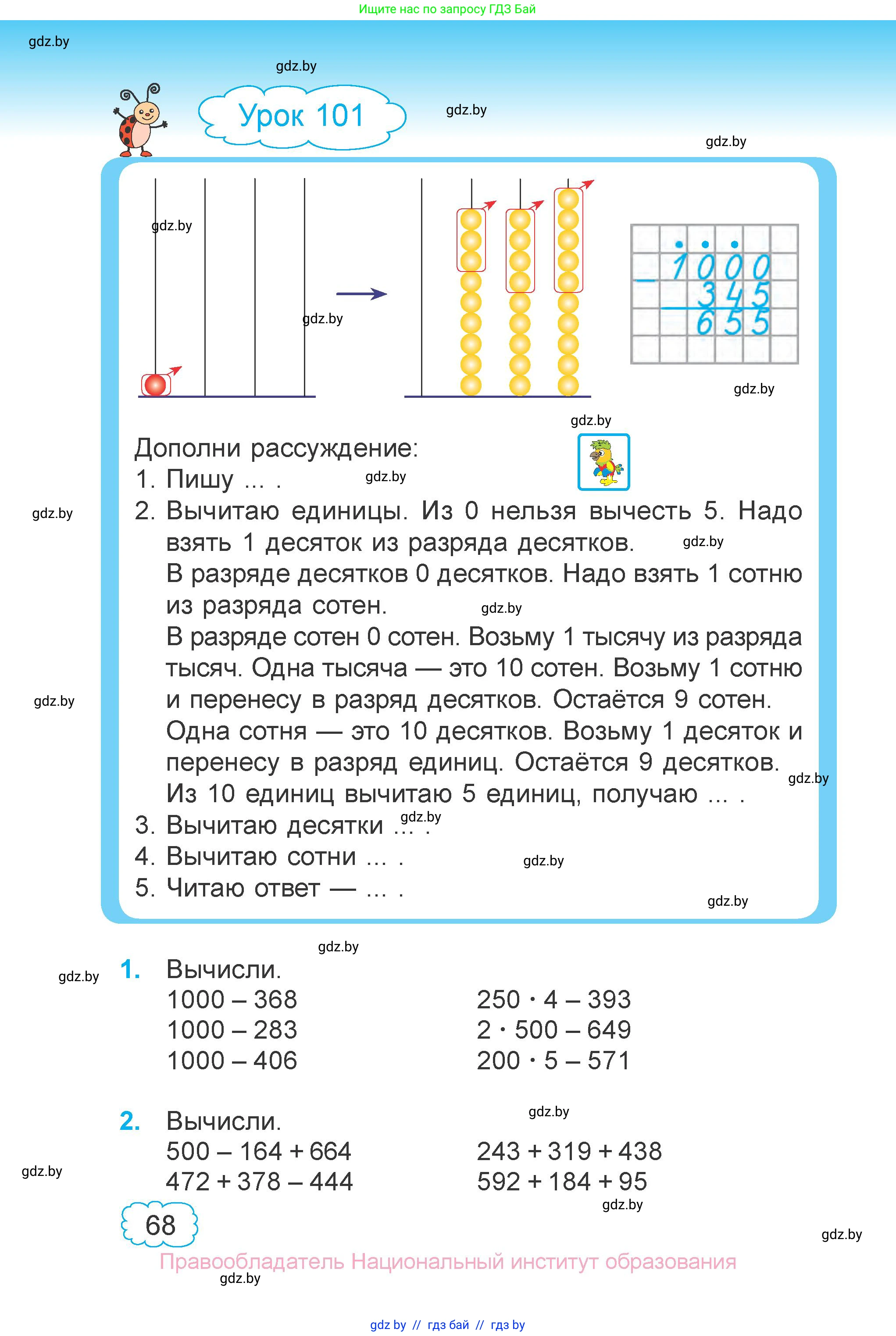 Математика, 3 класс Учебник, авторы: Муравьева Галина Леонидовна, Урбан Мария Анатольевна, издательство Национальный институт образования, Минск, 2021, оранжевого цвета, Часть 1, страница 68