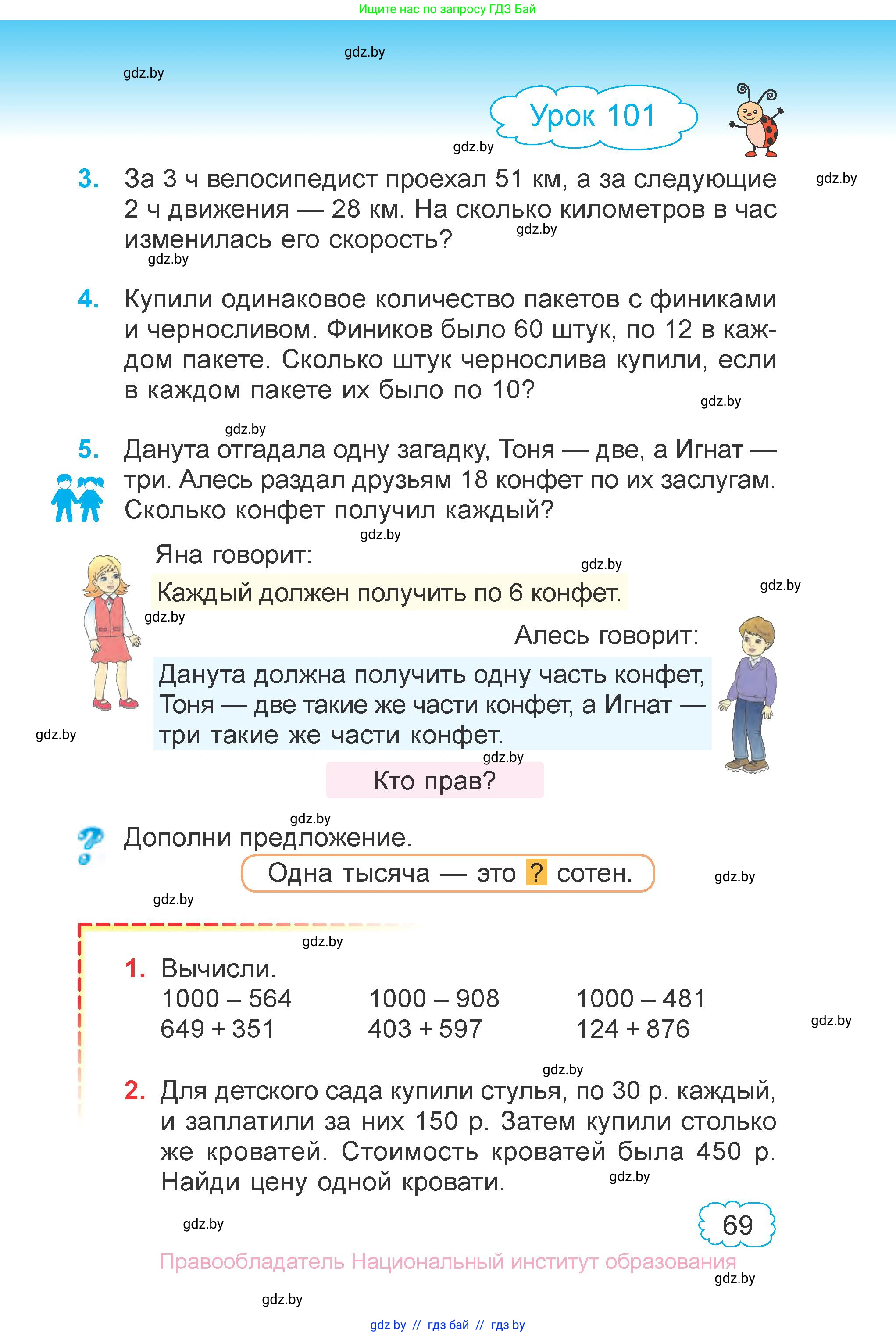 Математика, 3 класс Учебник, авторы: Муравьева Галина Леонидовна, Урбан Мария Анатольевна, издательство Национальный институт образования, Минск, 2021, оранжевого цвета, Часть 1, страница 69