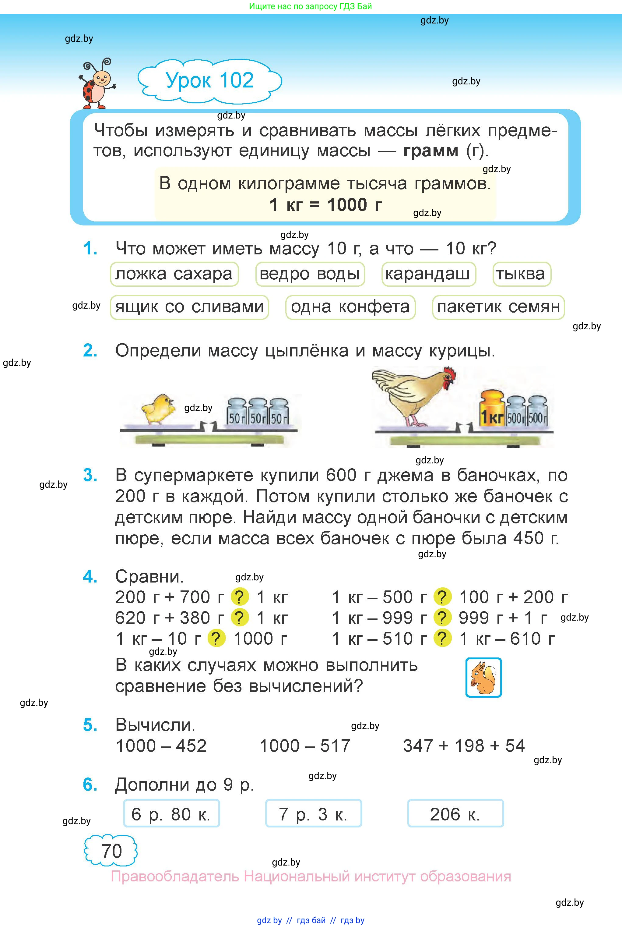 Математика, 3 класс Учебник, авторы: Муравьева Галина Леонидовна, Урбан Мария Анатольевна, издательство Национальный институт образования, Минск, 2021, оранжевого цвета, Часть 1, страница 70