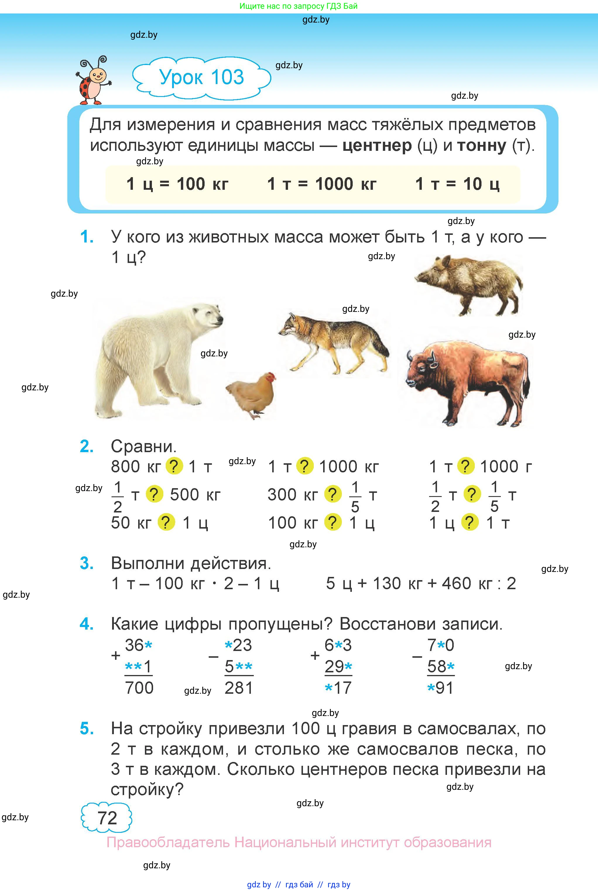 Математика, 3 класс Учебник, авторы: Муравьева Галина Леонидовна, Урбан Мария Анатольевна, издательство Национальный институт образования, Минск, 2021, оранжевого цвета, Часть 1, страница 72