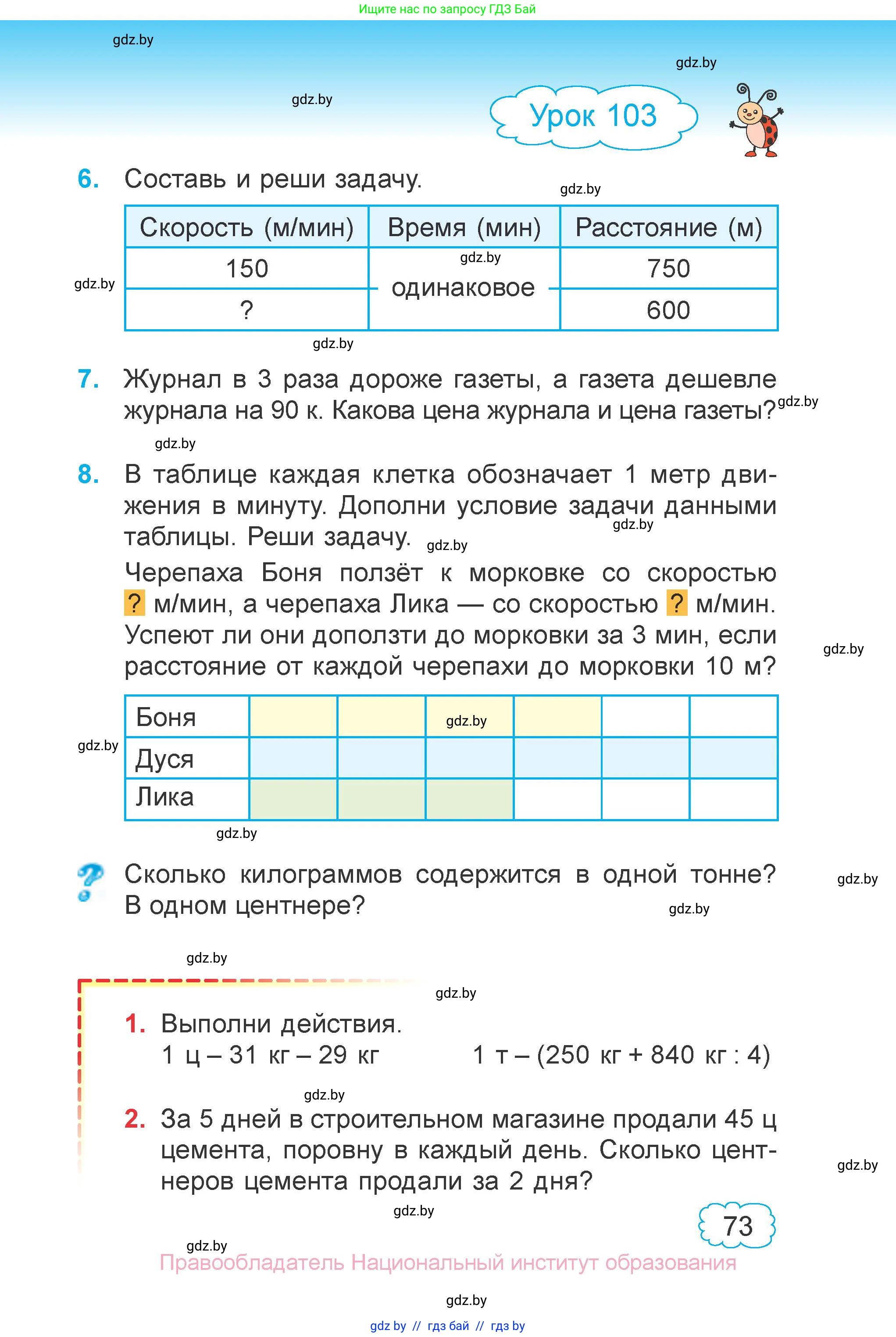 Математика, 3 класс Учебник, авторы: Муравьева Галина Леонидовна, Урбан Мария Анатольевна, издательство Национальный институт образования, Минск, 2021, оранжевого цвета, Часть 1, страница 73
