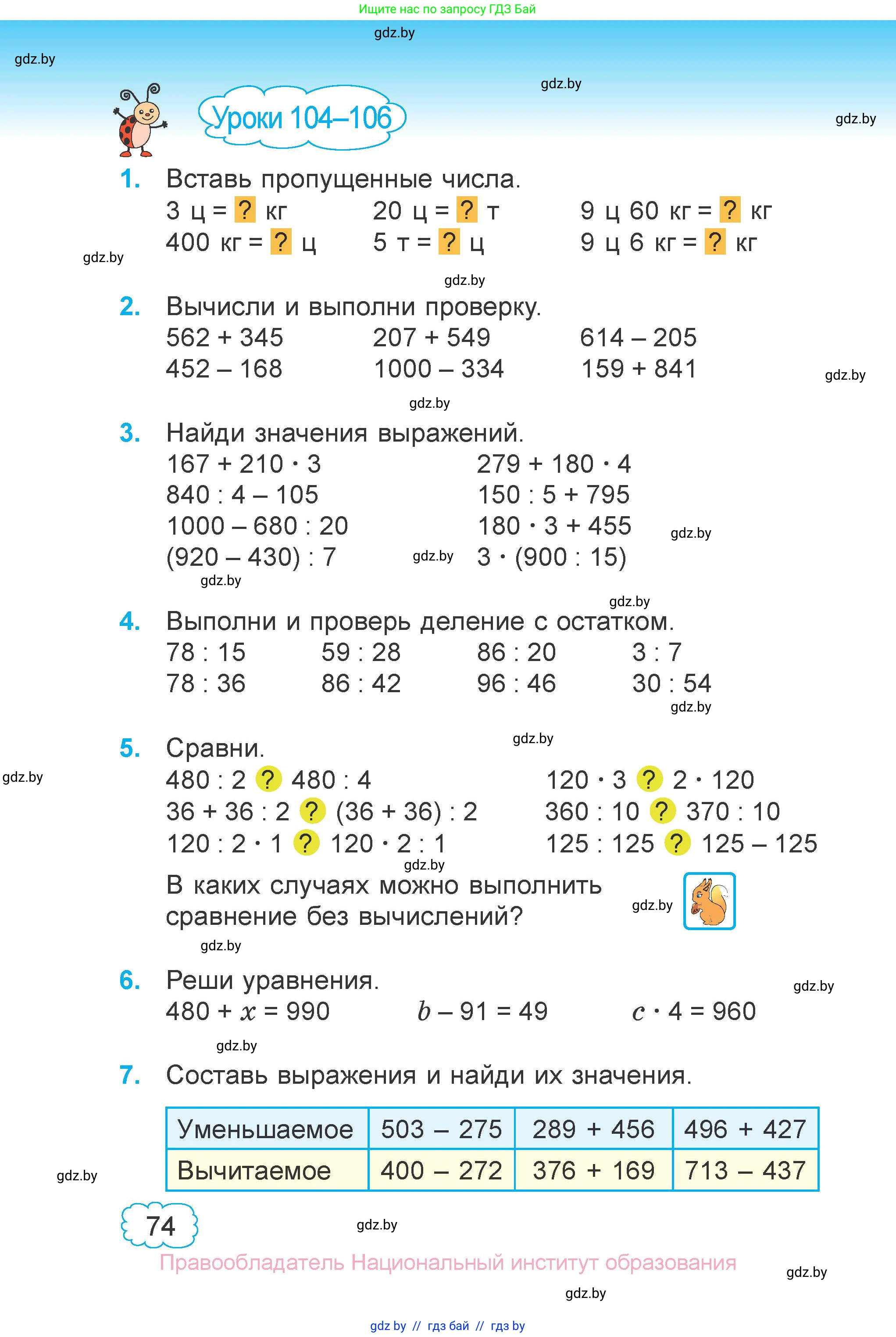 Математика, 3 класс Учебник, авторы: Муравьева Галина Леонидовна, Урбан Мария Анатольевна, издательство Национальный институт образования, Минск, 2021, оранжевого цвета, Часть 1, страница 74