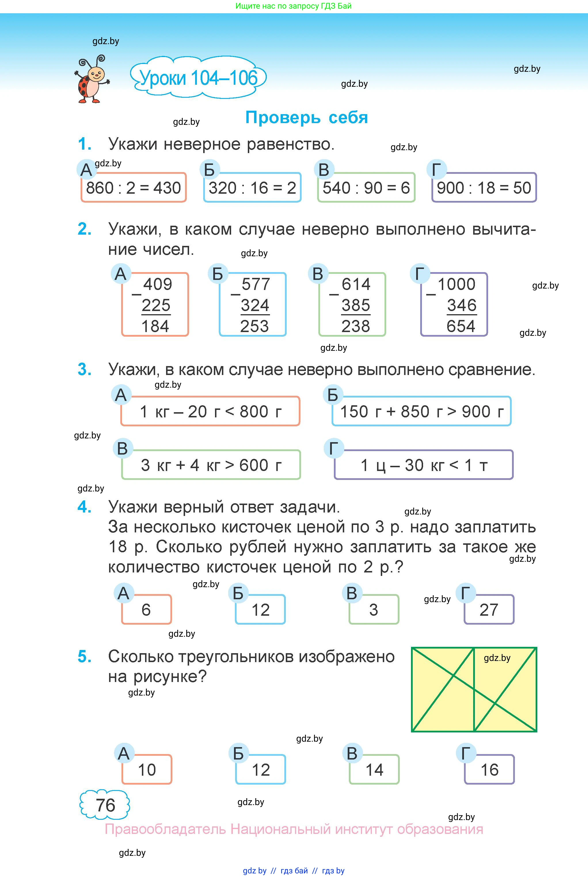 Математика, 3 класс Учебник, авторы: Муравьева Галина Леонидовна, Урбан Мария Анатольевна, издательство Национальный институт образования, Минск, 2021, оранжевого цвета, Часть 1, страница 76