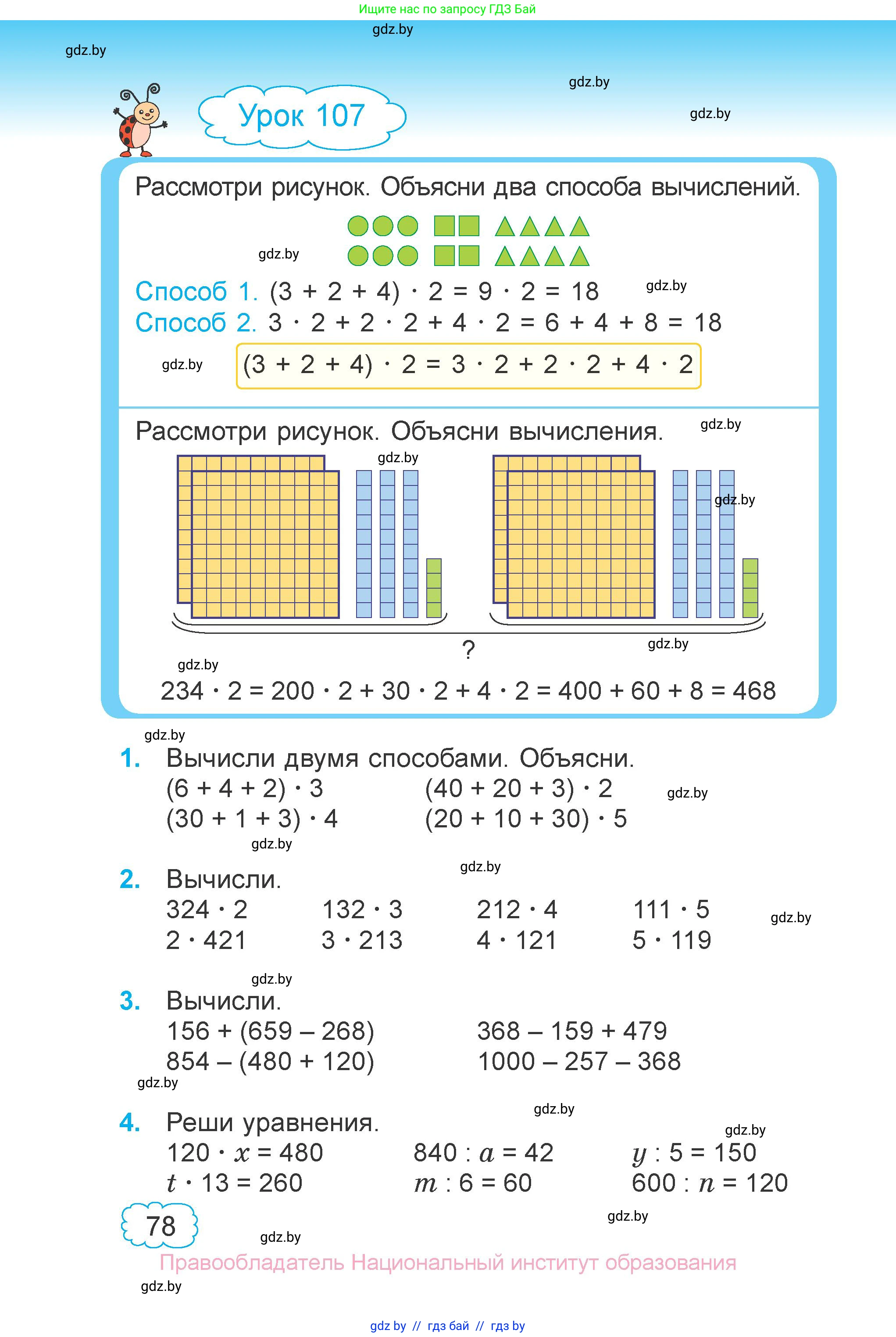 Математика, 3 класс Учебник, авторы: Муравьева Галина Леонидовна, Урбан Мария Анатольевна, издательство Национальный институт образования, Минск, 2021, оранжевого цвета, Часть 1, страница 78