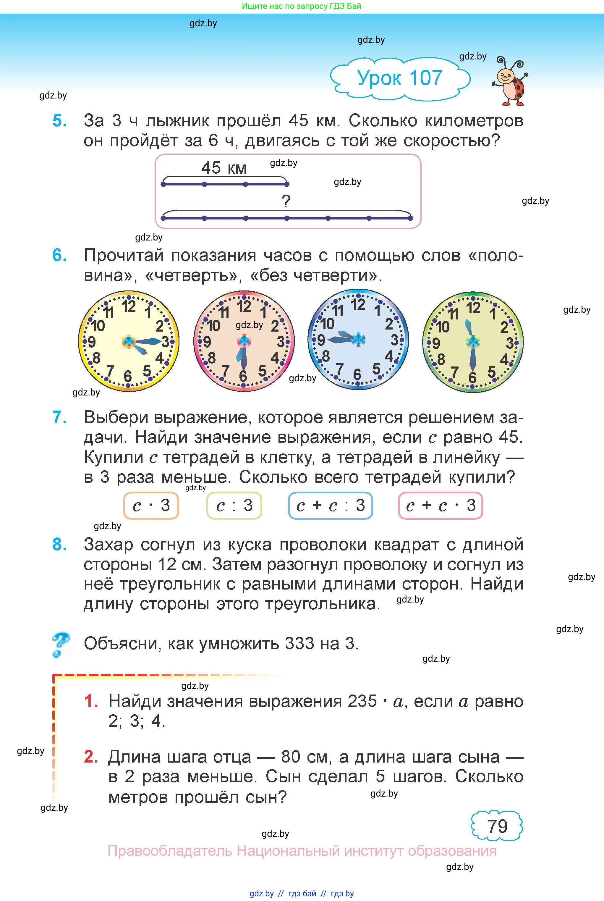 Математика, 3 класс Учебник, авторы: Муравьева Галина Леонидовна, Урбан Мария Анатольевна, издательство Национальный институт образования, Минск, 2021, оранжевого цвета, Часть 1, страница 79
