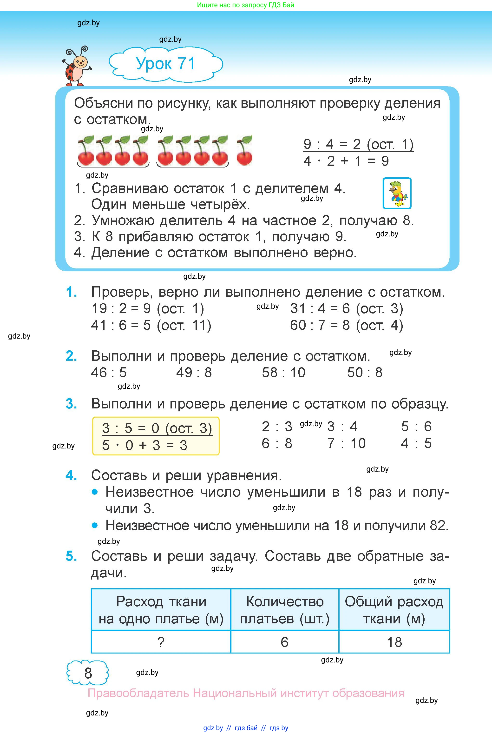 Математика, 3 класс Учебник, авторы: Муравьева Галина Леонидовна, Урбан Мария Анатольевна, издательство Национальный институт образования, Минск, 2021, оранжевого цвета, Часть 1, страница 8