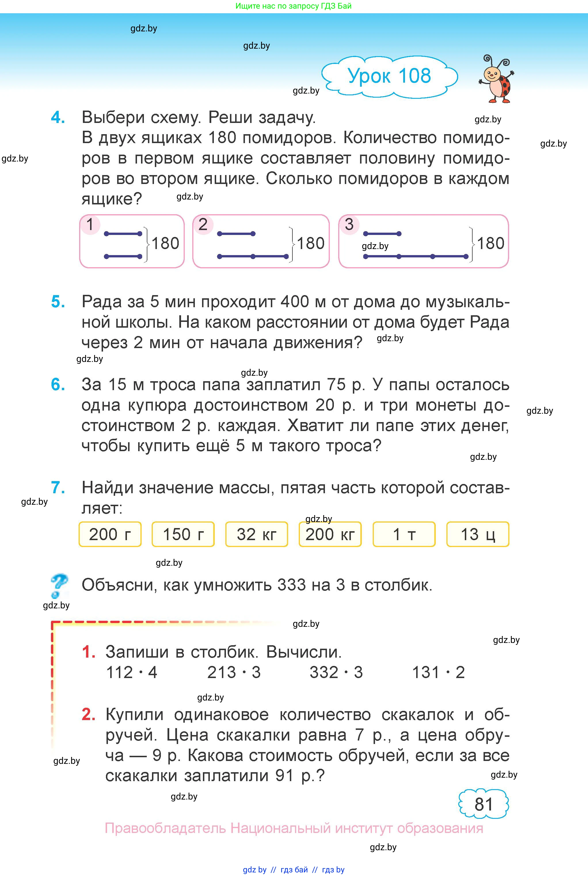 Математика, 3 класс Учебник, авторы: Муравьева Галина Леонидовна, Урбан Мария Анатольевна, издательство Национальный институт образования, Минск, 2021, оранжевого цвета, Часть 1, страница 81