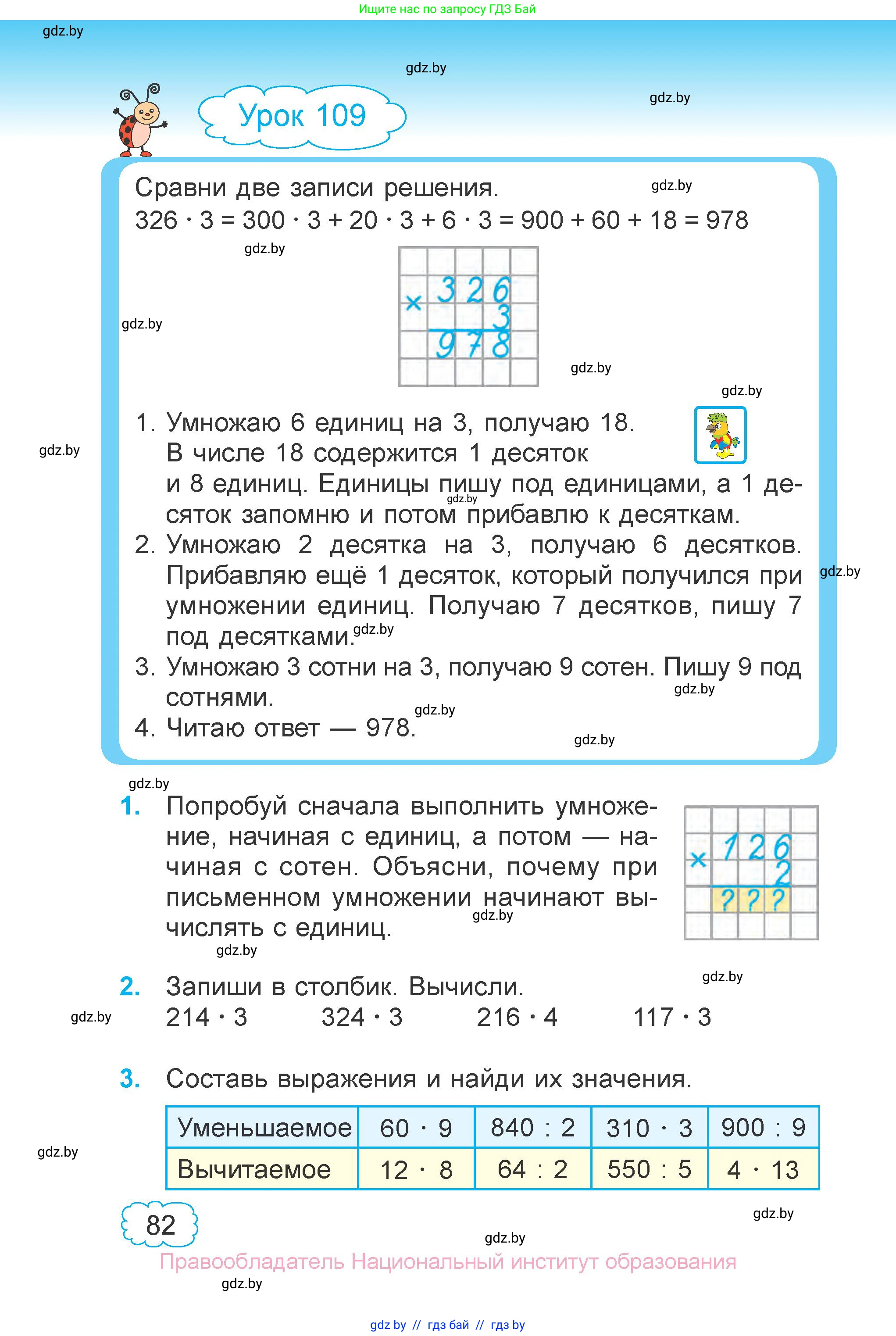 Математика, 3 класс Учебник, авторы: Муравьева Галина Леонидовна, Урбан Мария Анатольевна, издательство Национальный институт образования, Минск, 2021, оранжевого цвета, Часть 1, страница 82