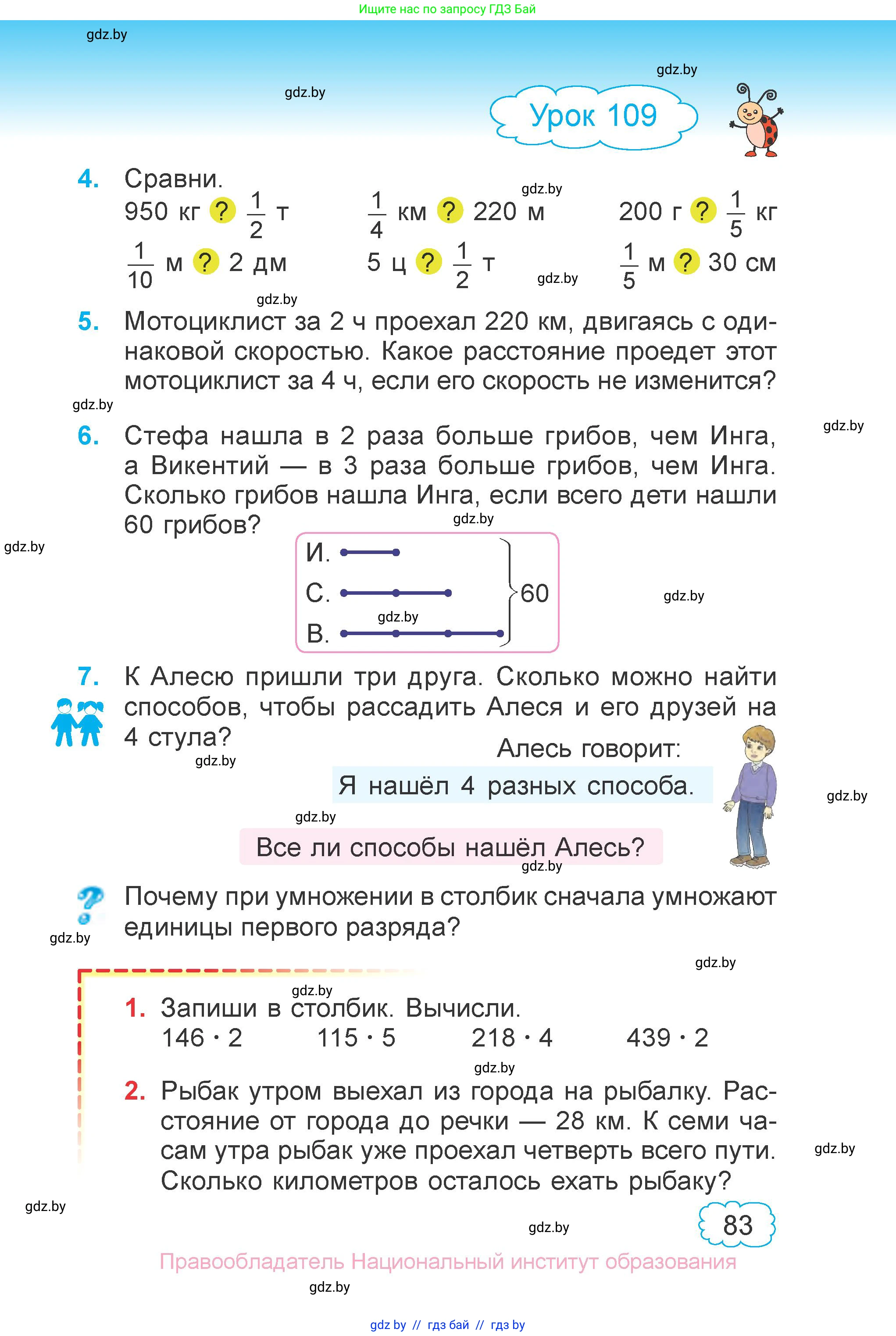 Математика, 3 класс Учебник, авторы: Муравьева Галина Леонидовна, Урбан Мария Анатольевна, издательство Национальный институт образования, Минск, 2021, оранжевого цвета, Часть 1, страница 83
