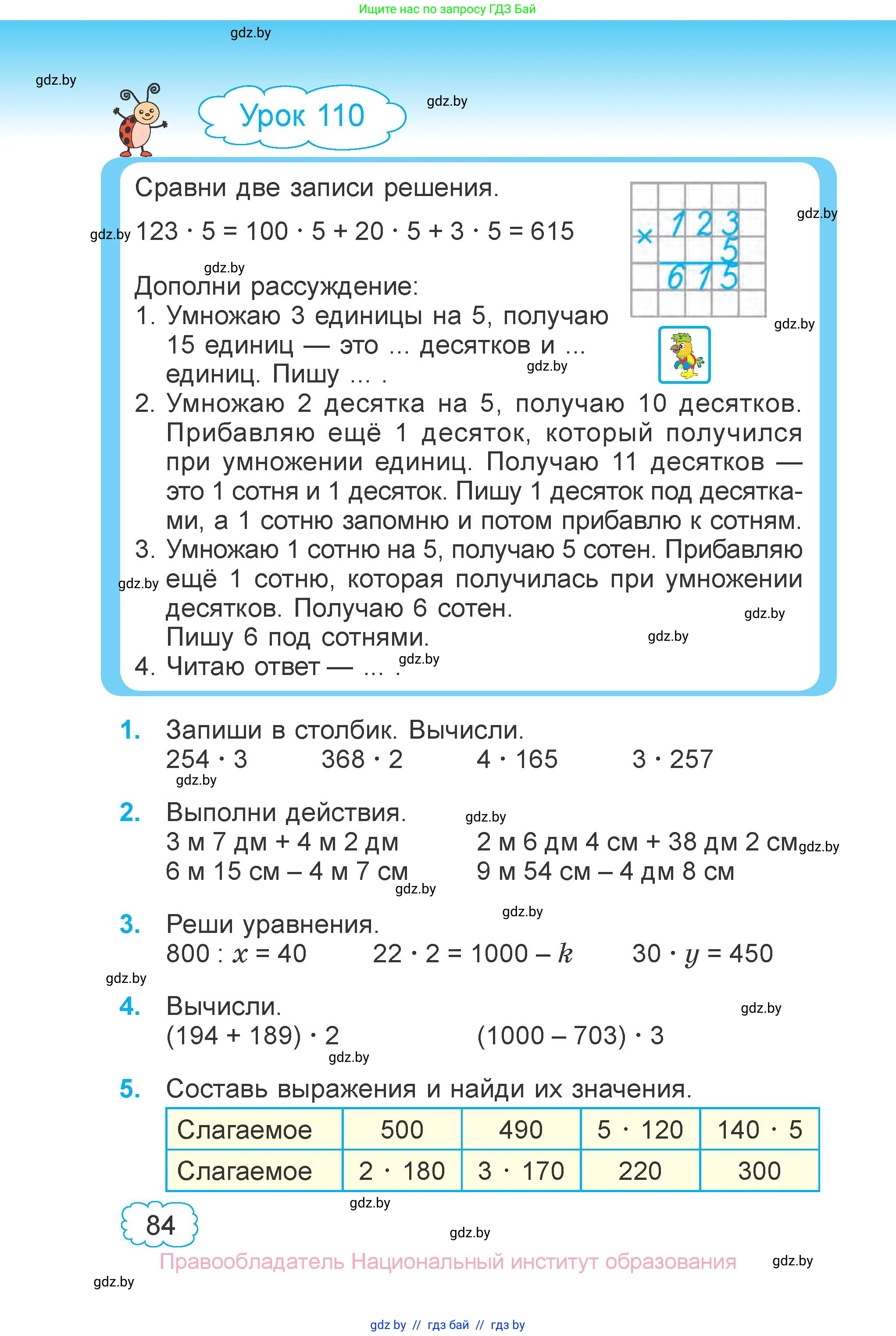 Математика, 3 класс Учебник, авторы: Муравьева Галина Леонидовна, Урбан Мария Анатольевна, издательство Национальный институт образования, Минск, 2021, оранжевого цвета, Часть 1, страница 84