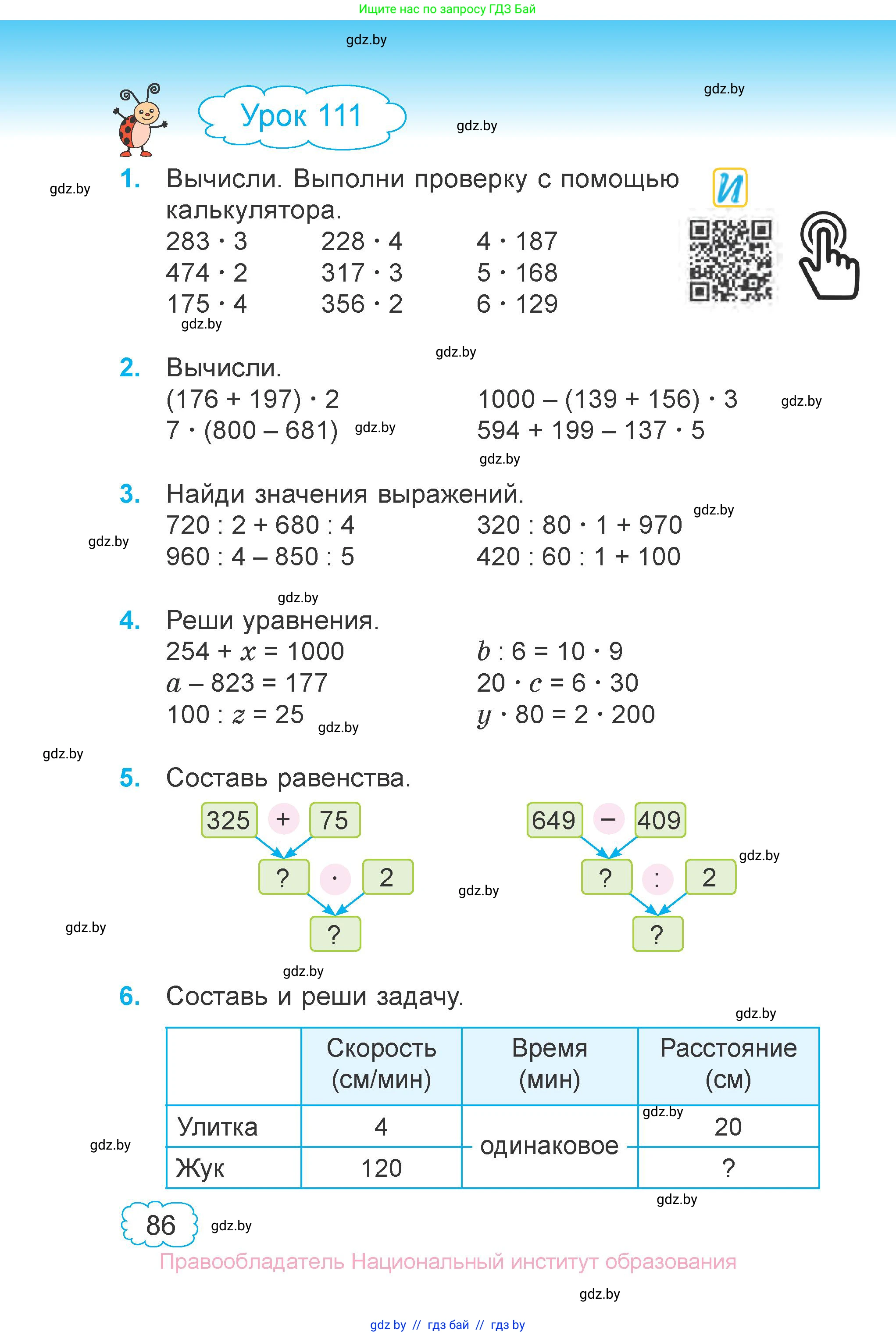 Математика, 3 класс Учебник, авторы: Муравьева Галина Леонидовна, Урбан Мария Анатольевна, издательство Национальный институт образования, Минск, 2021, оранжевого цвета, Часть 1, страница 86