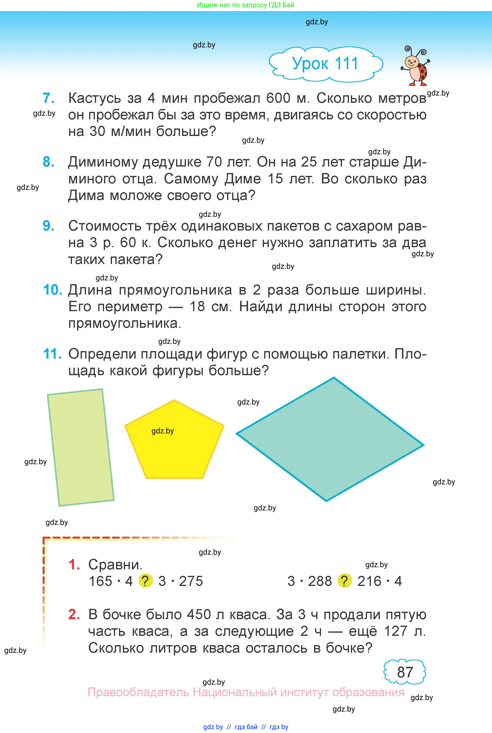 Математика, 3 класс Учебник, авторы: Муравьева Галина Леонидовна, Урбан Мария Анатольевна, издательство Национальный институт образования, Минск, 2021, оранжевого цвета, Часть 1, страница 87