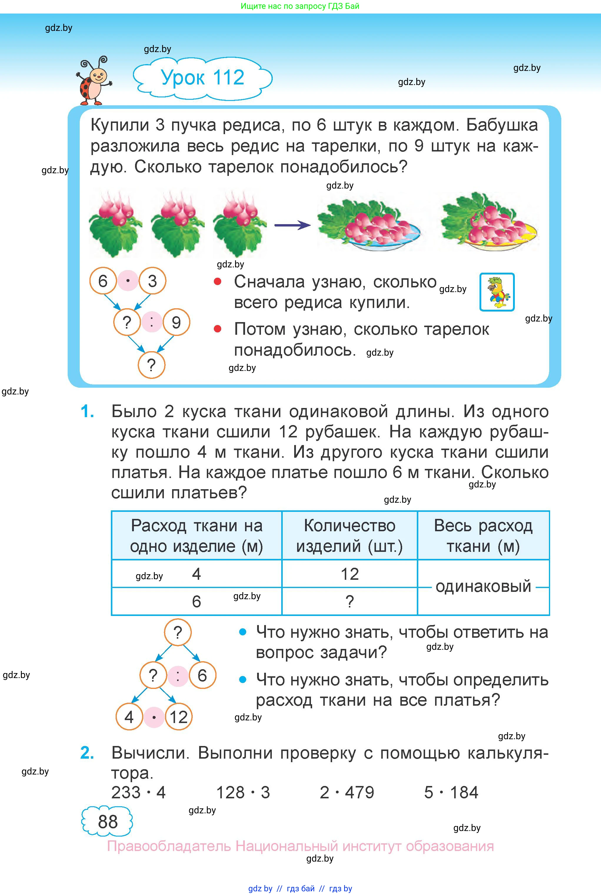 Математика, 3 класс Учебник, авторы: Муравьева Галина Леонидовна, Урбан Мария Анатольевна, издательство Национальный институт образования, Минск, 2021, оранжевого цвета, Часть 1, страница 88
