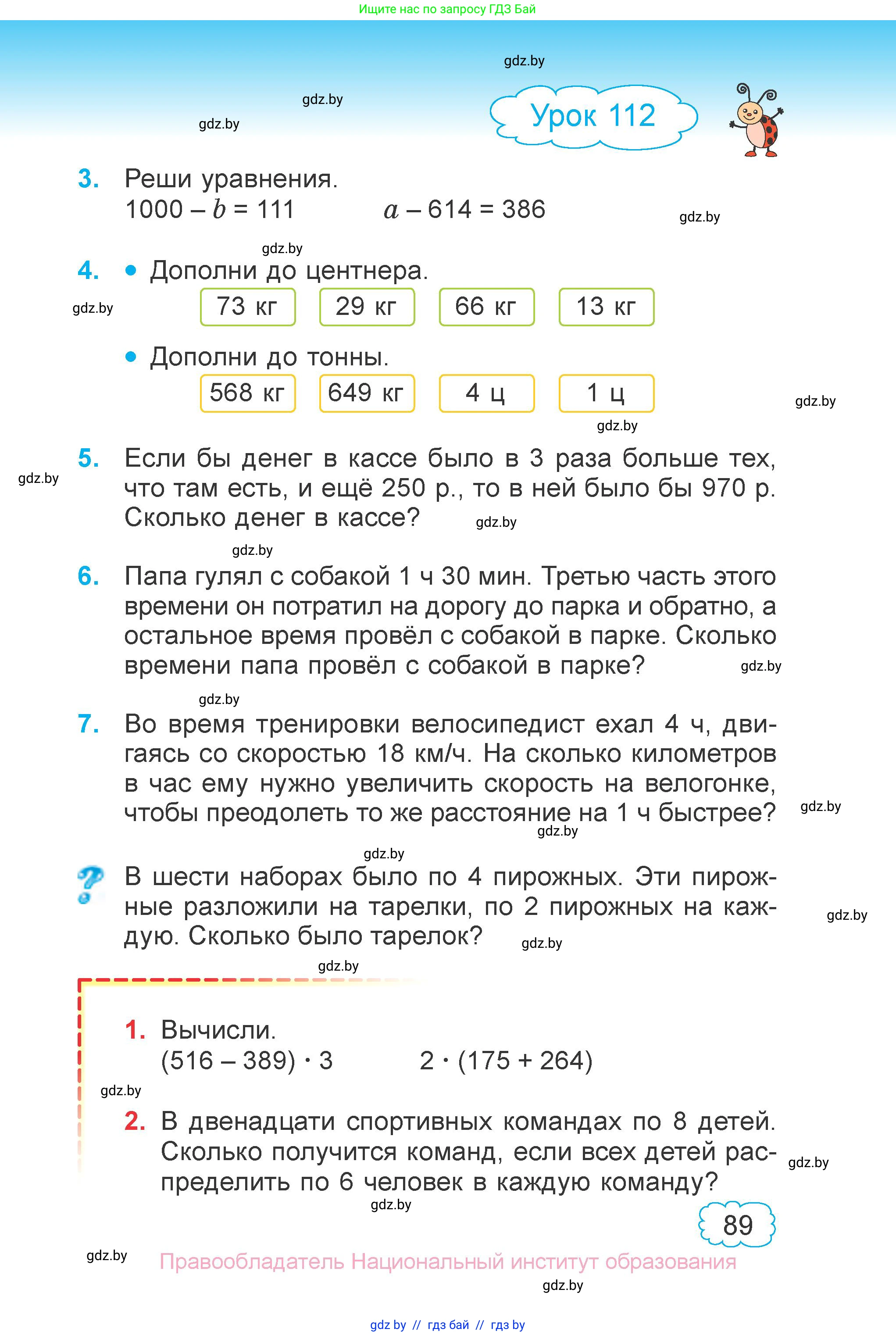 Математика, 3 класс Учебник, авторы: Муравьева Галина Леонидовна, Урбан Мария Анатольевна, издательство Национальный институт образования, Минск, 2021, оранжевого цвета, Часть 1, страница 89